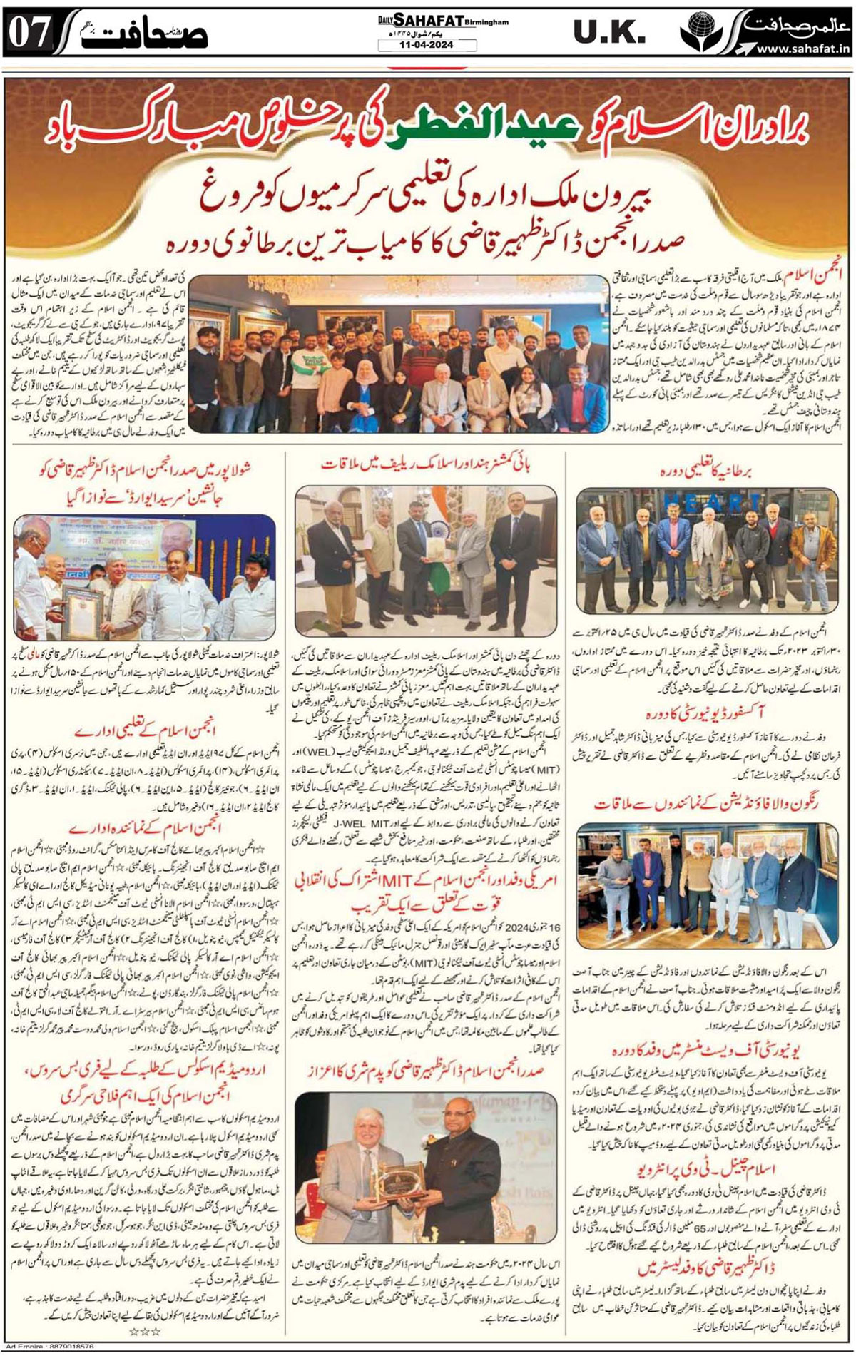 The Sahafat Urdu