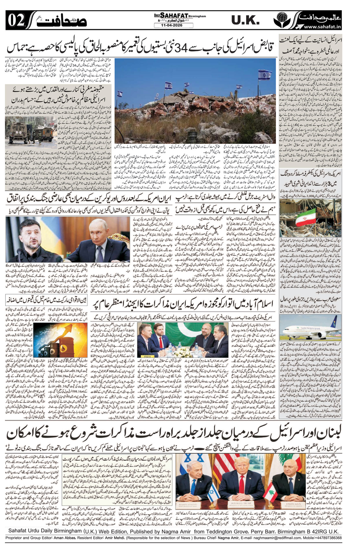 The Sahafat Urdu