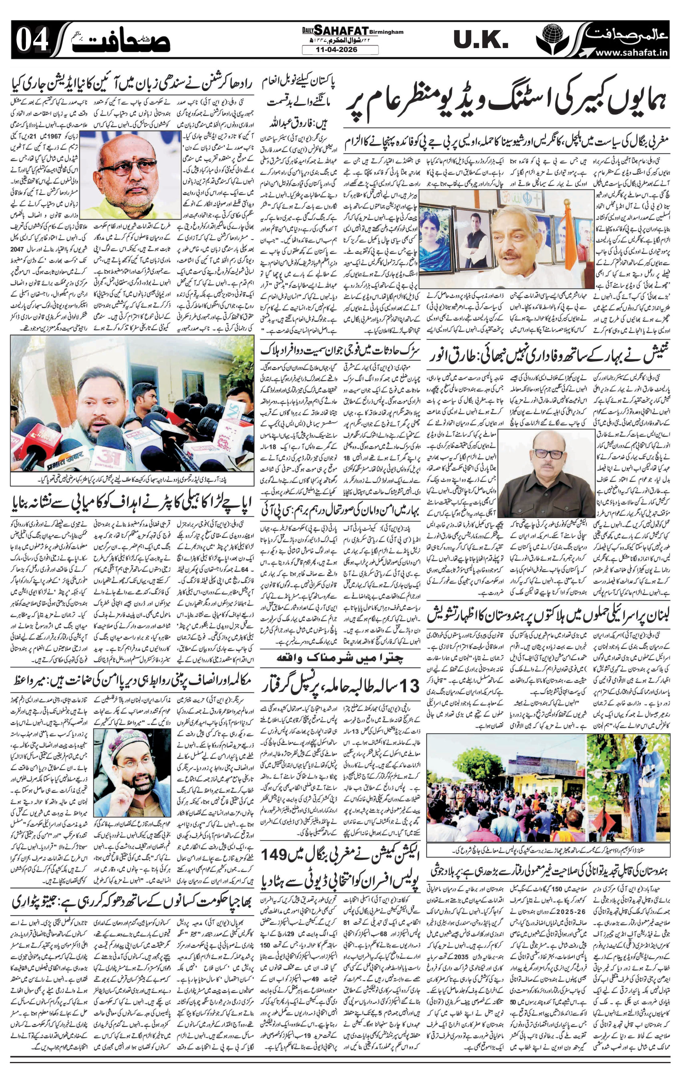 The Sahafat Urdu