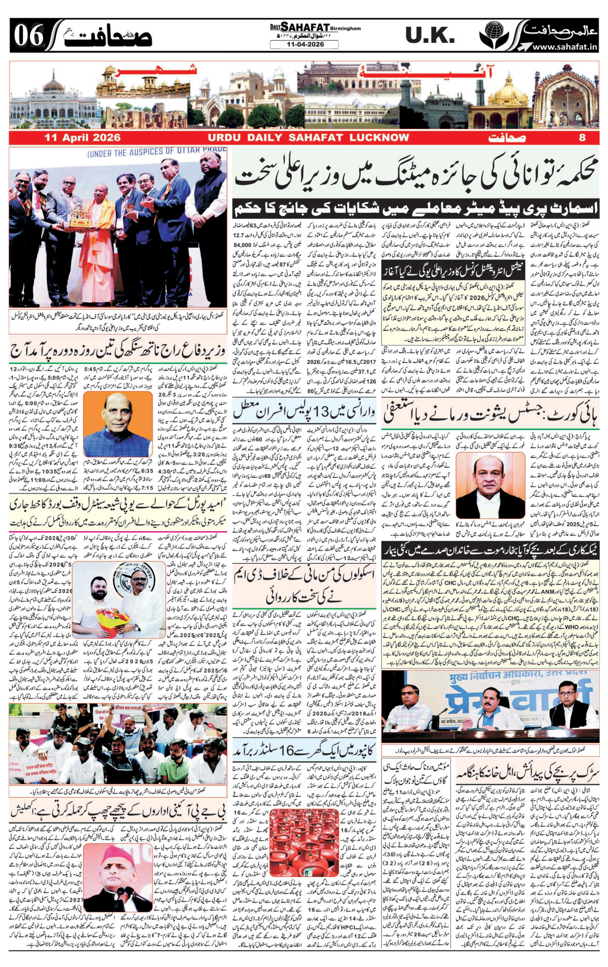 The Sahafat Urdu