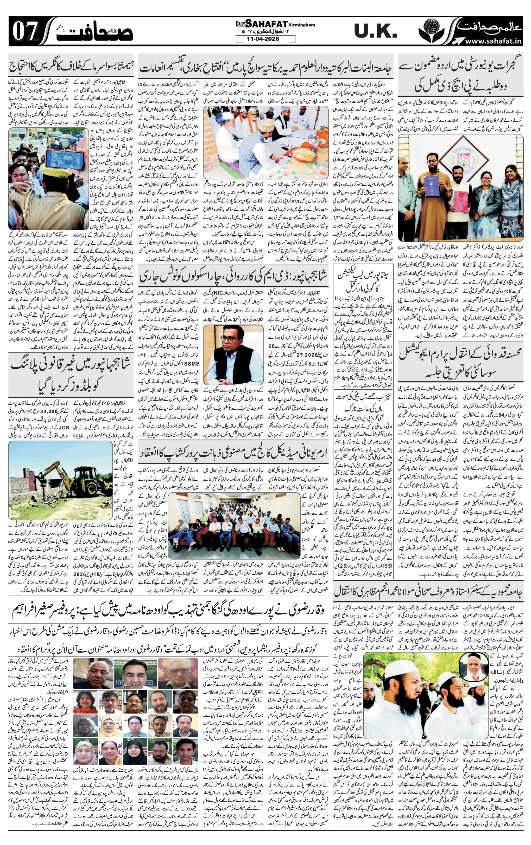 The Sahafat Urdu
