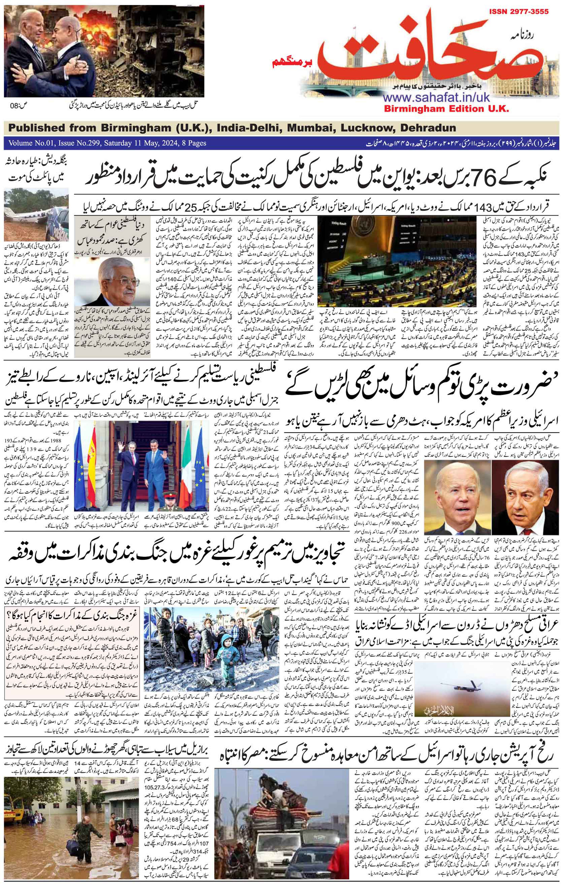 The Sahafat Urdu