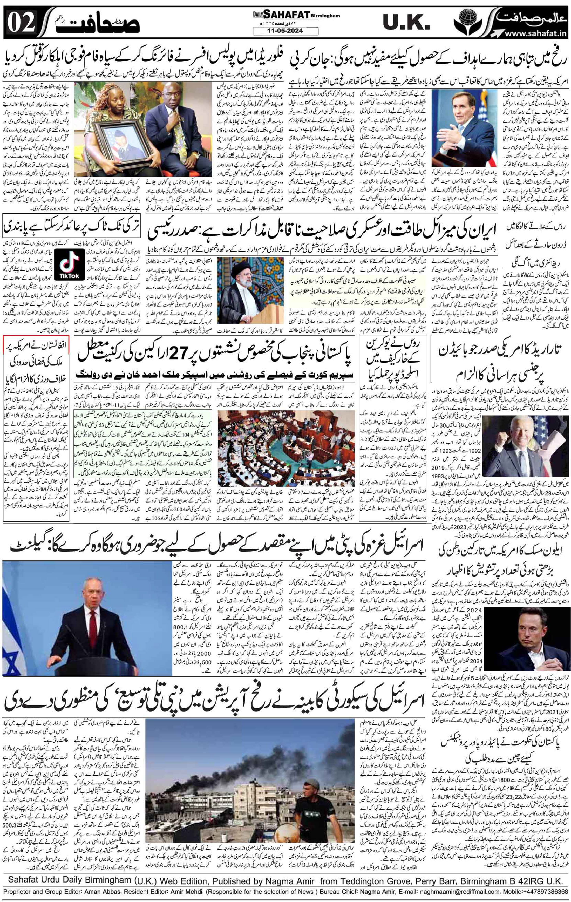 The Sahafat Urdu