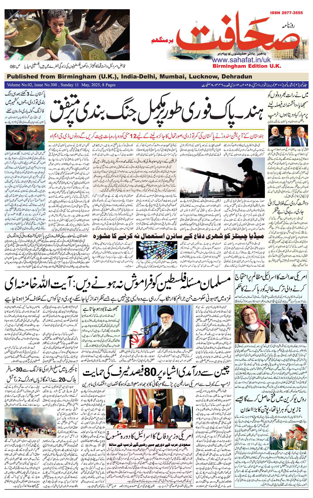 The Sahafat Urdu