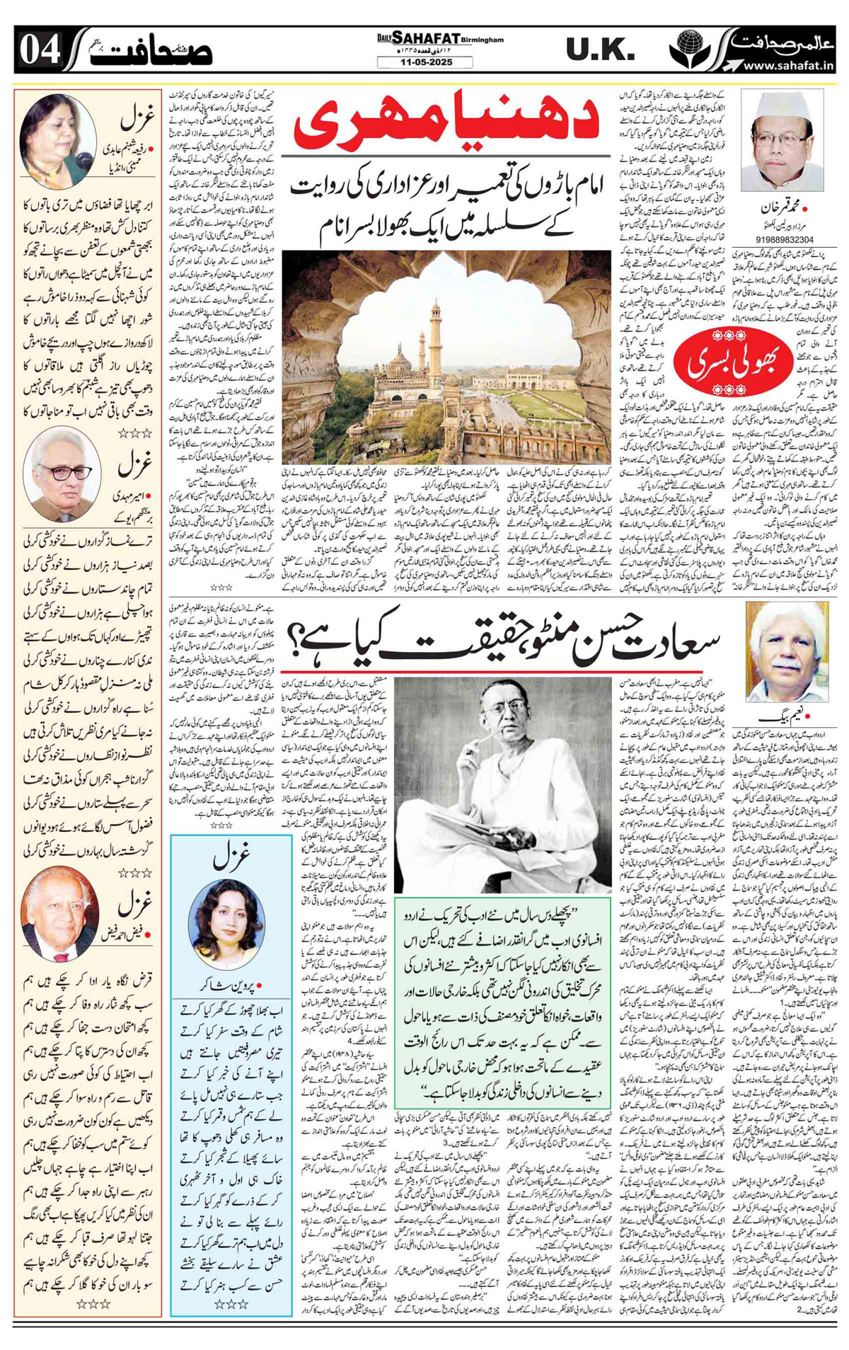 The Sahafat Urdu