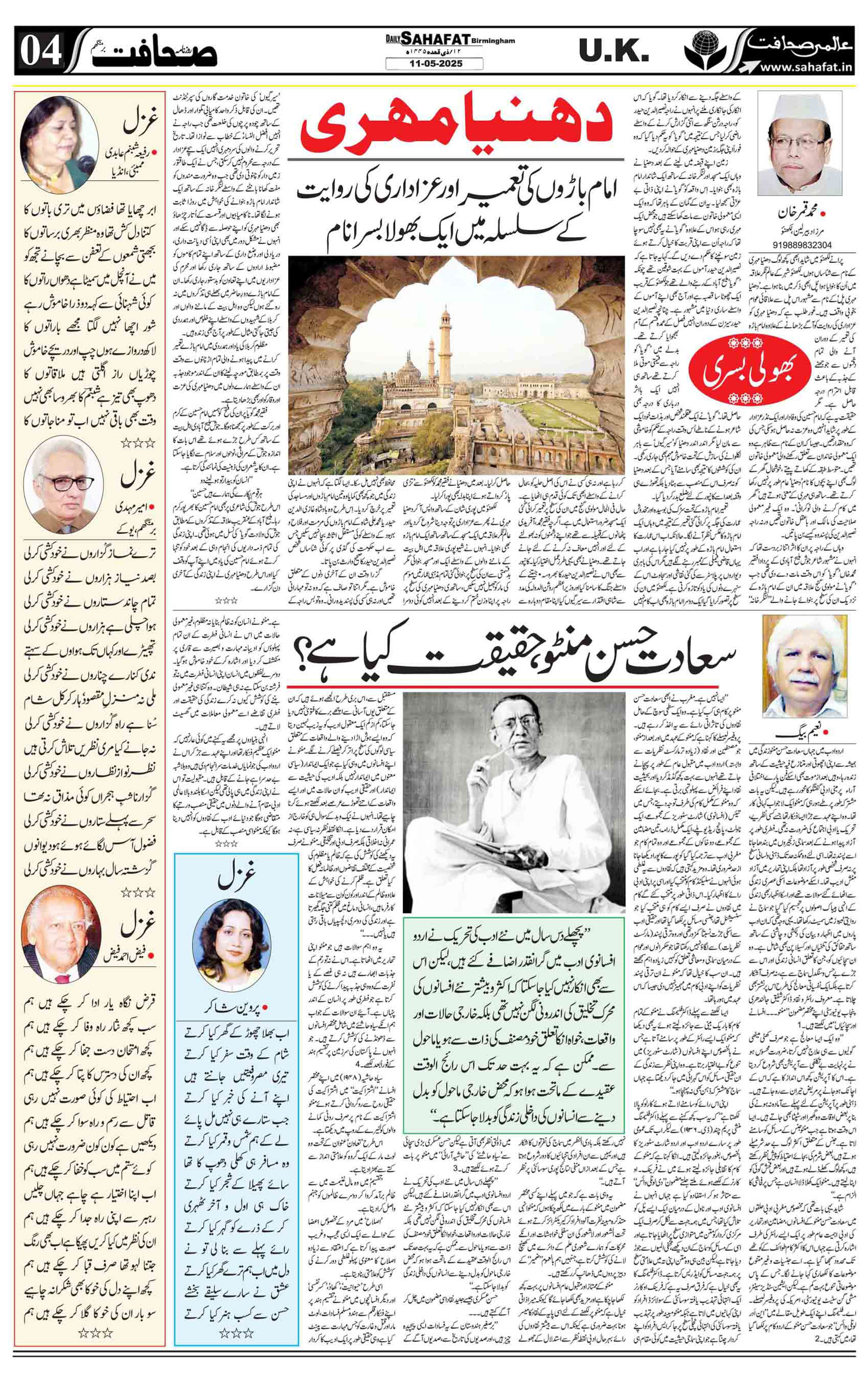 The Sahafat Urdu