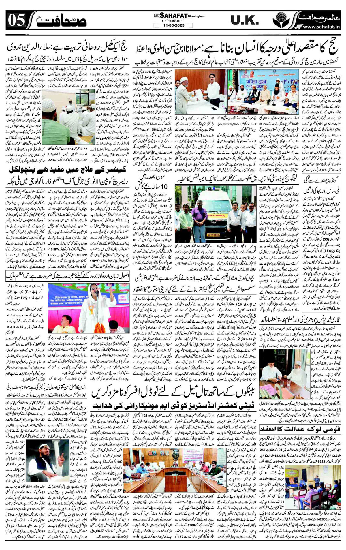 The Sahafat Urdu
