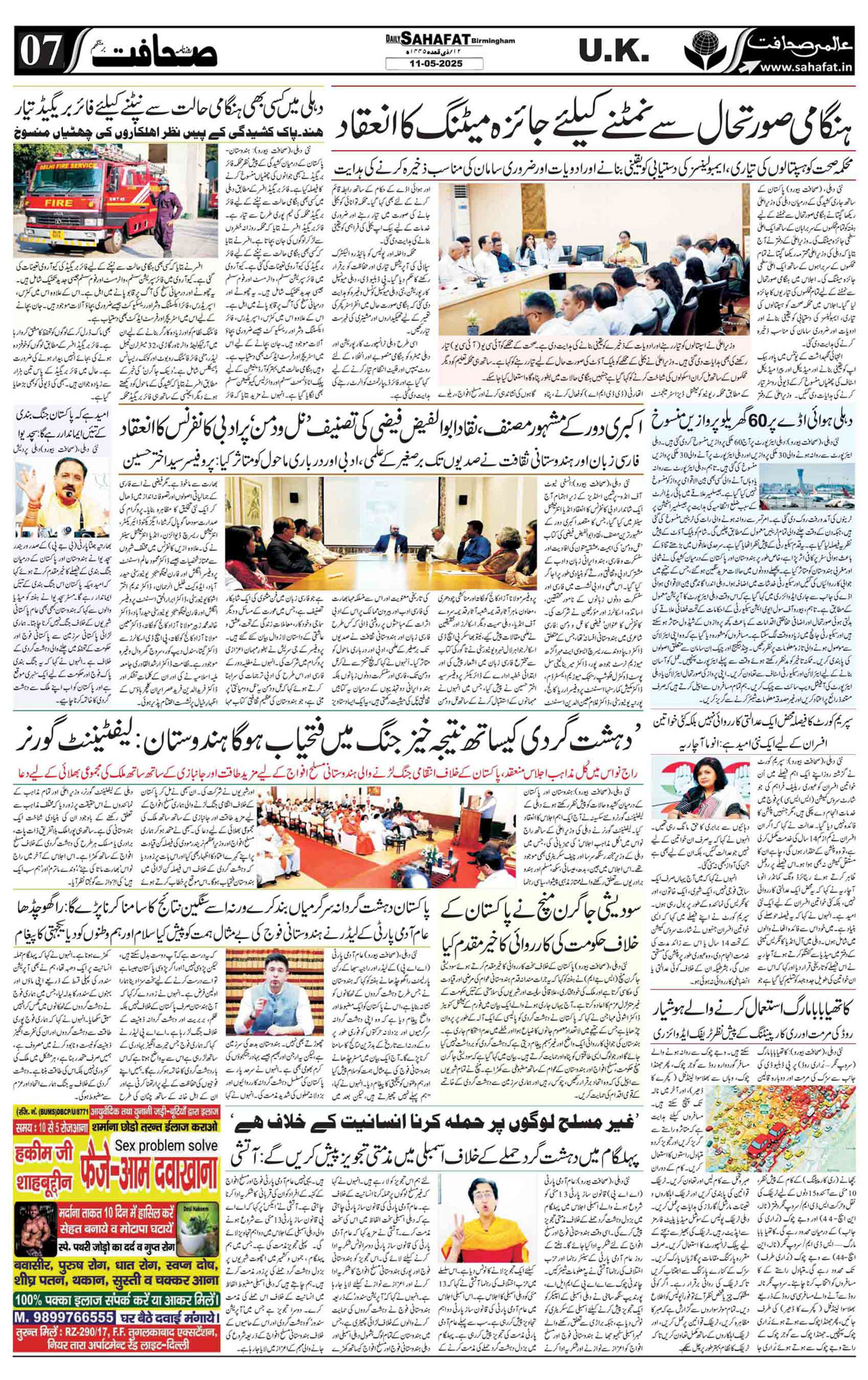 The Sahafat Urdu