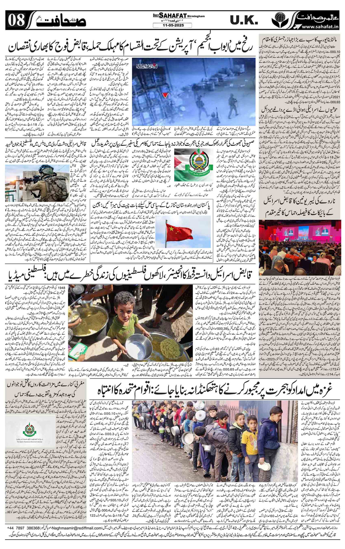 The Sahafat Urdu