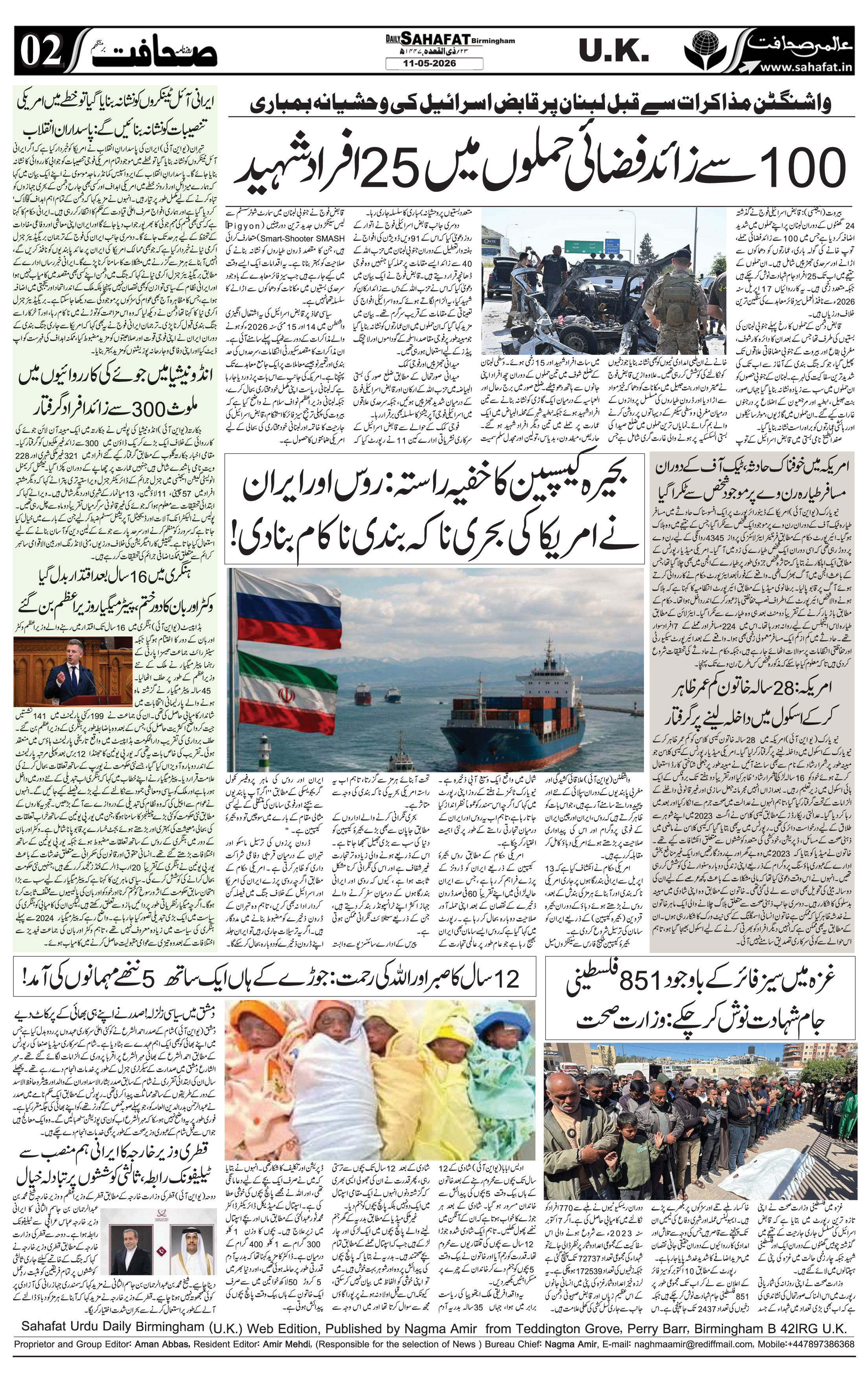 The Sahafat Urdu