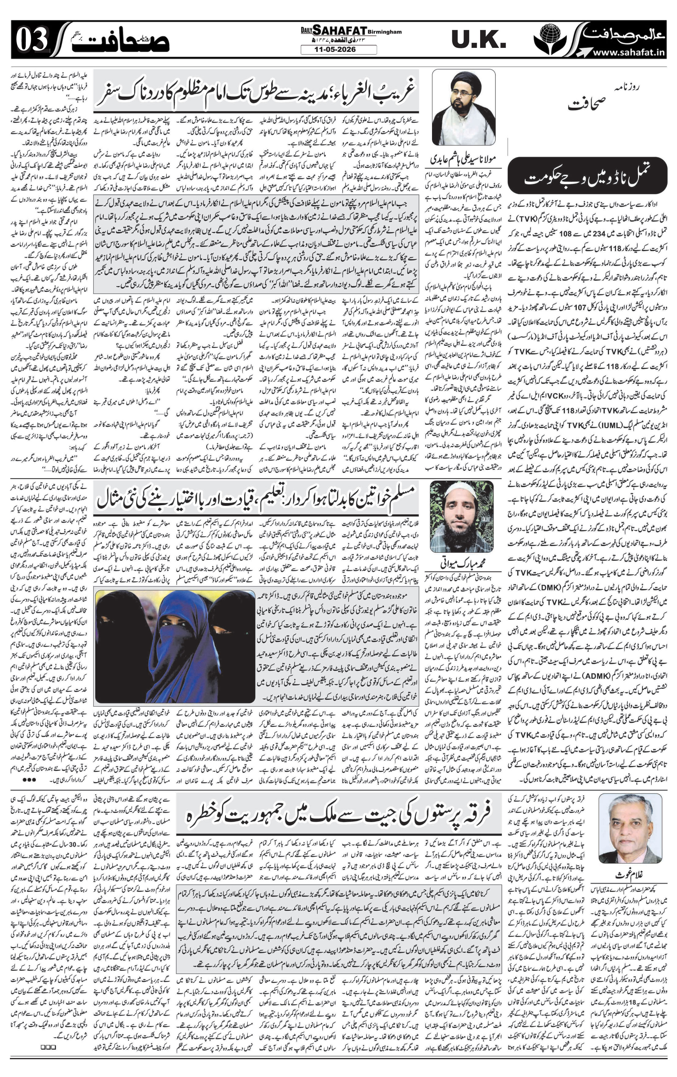 The Sahafat Urdu
