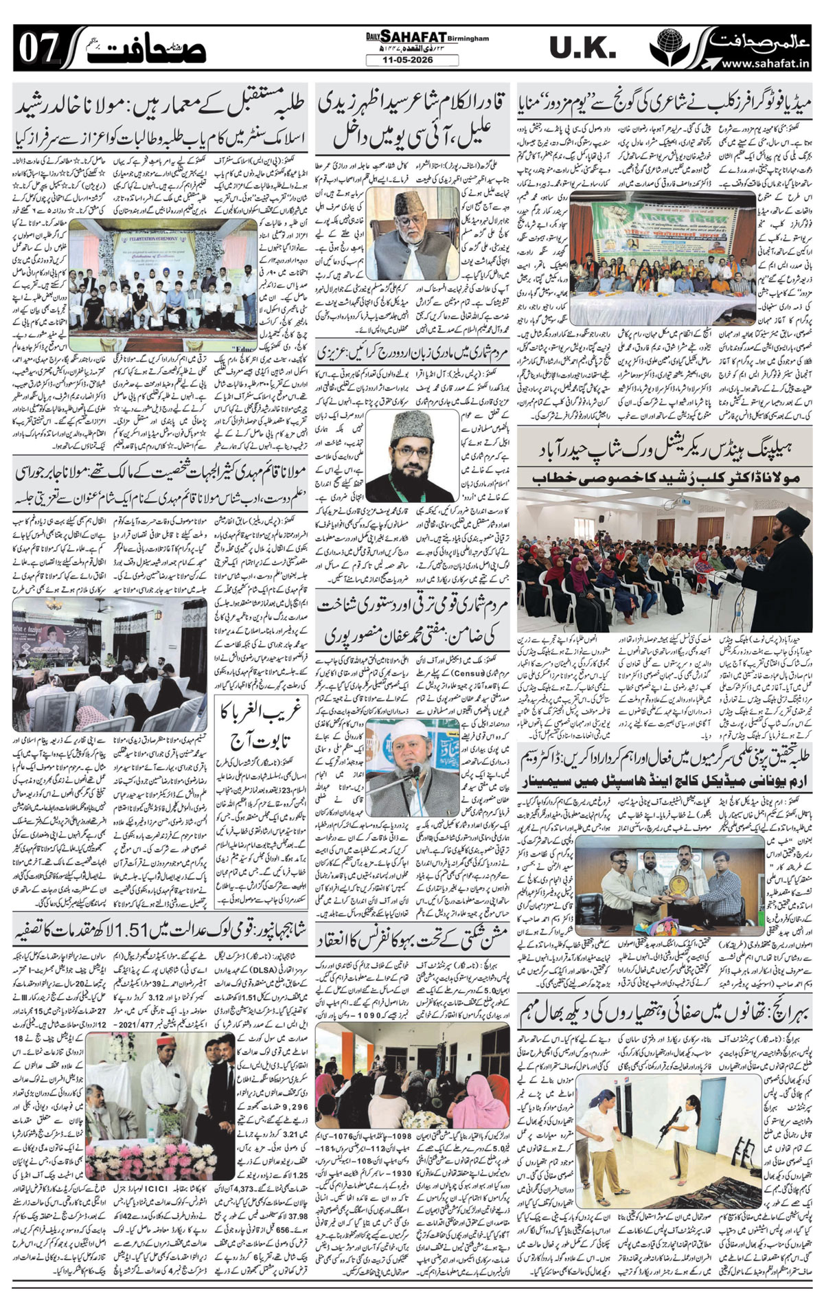 The Sahafat Urdu