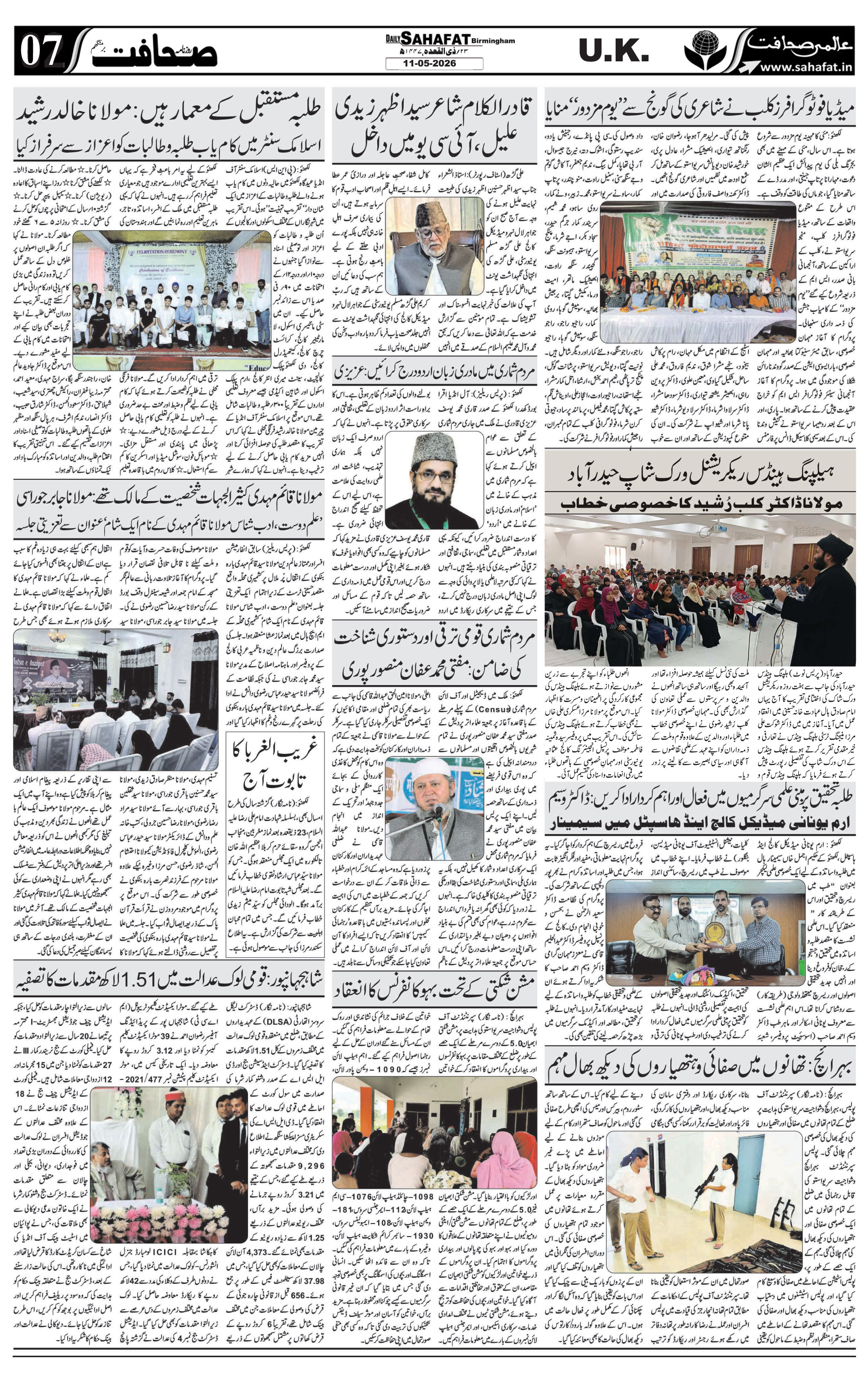 The Sahafat Urdu