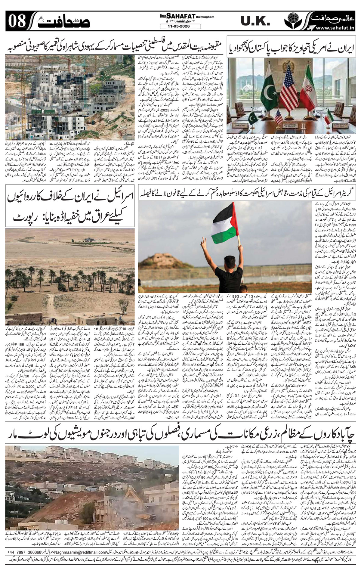 The Sahafat Urdu