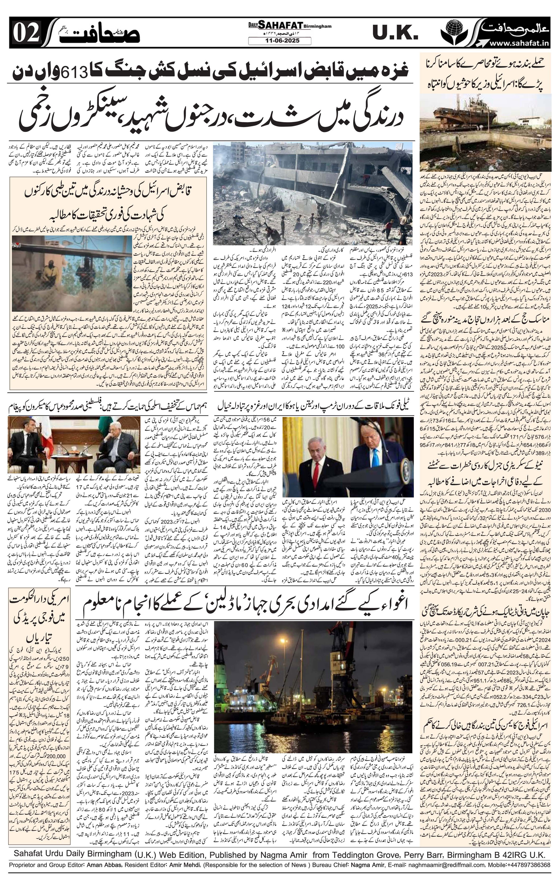 The Sahafat Urdu