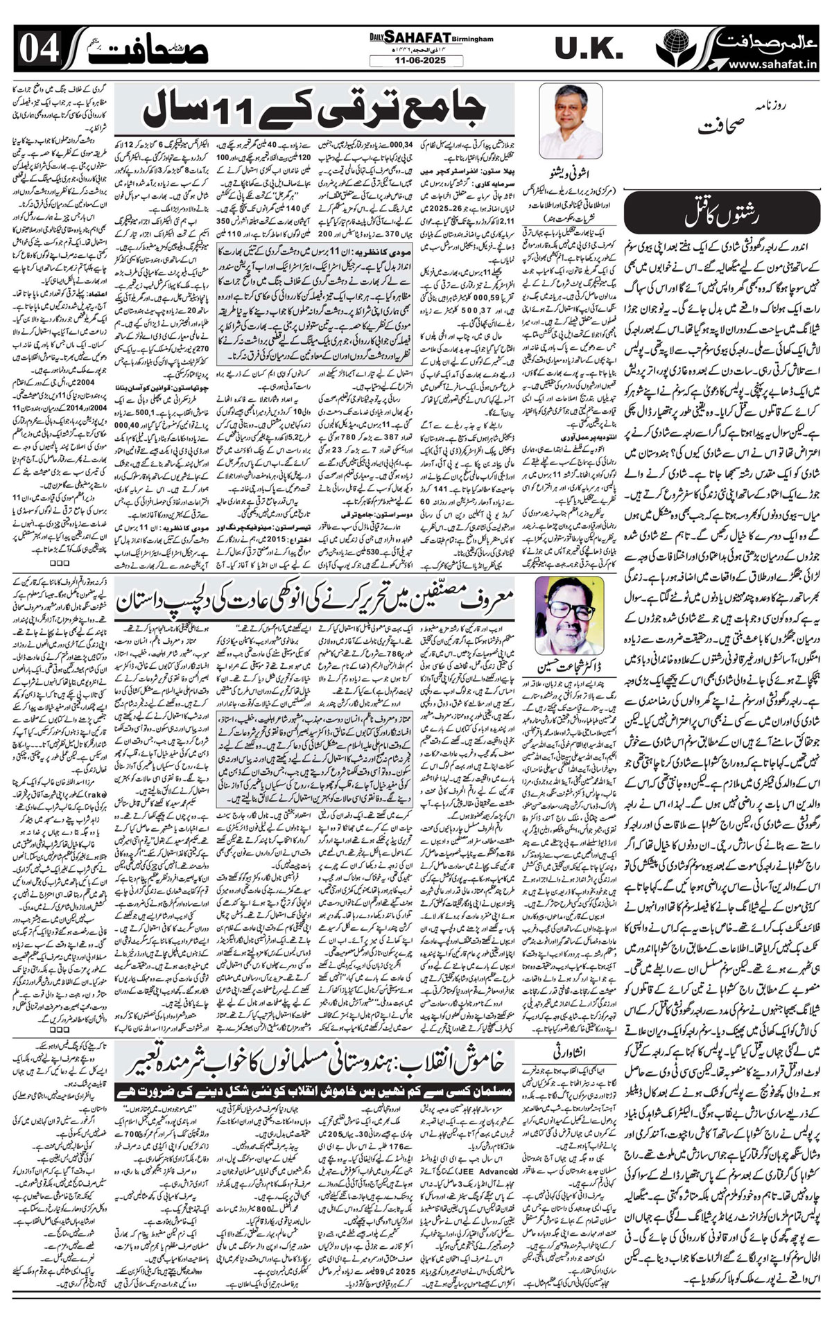 The Sahafat Urdu