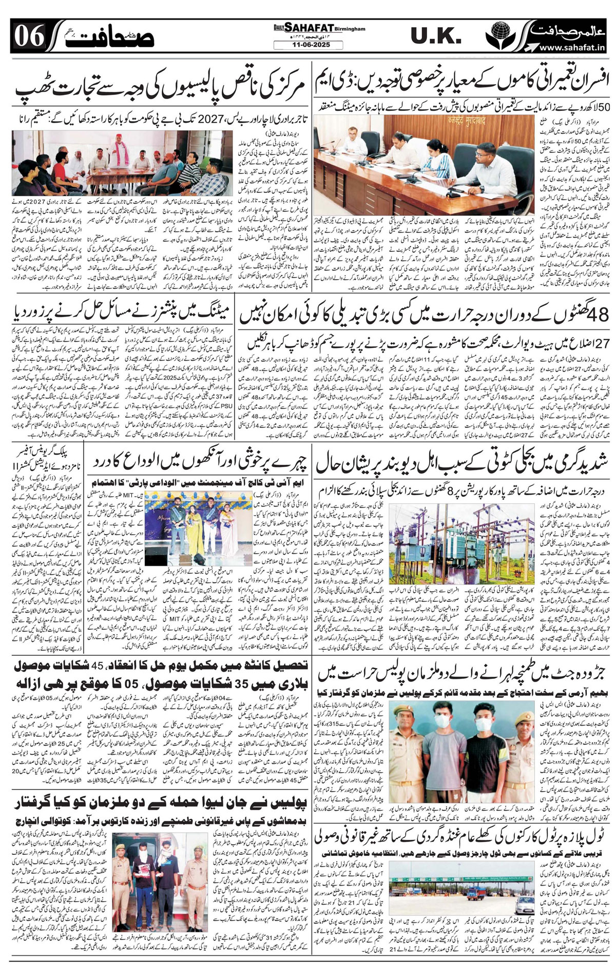The Sahafat Urdu