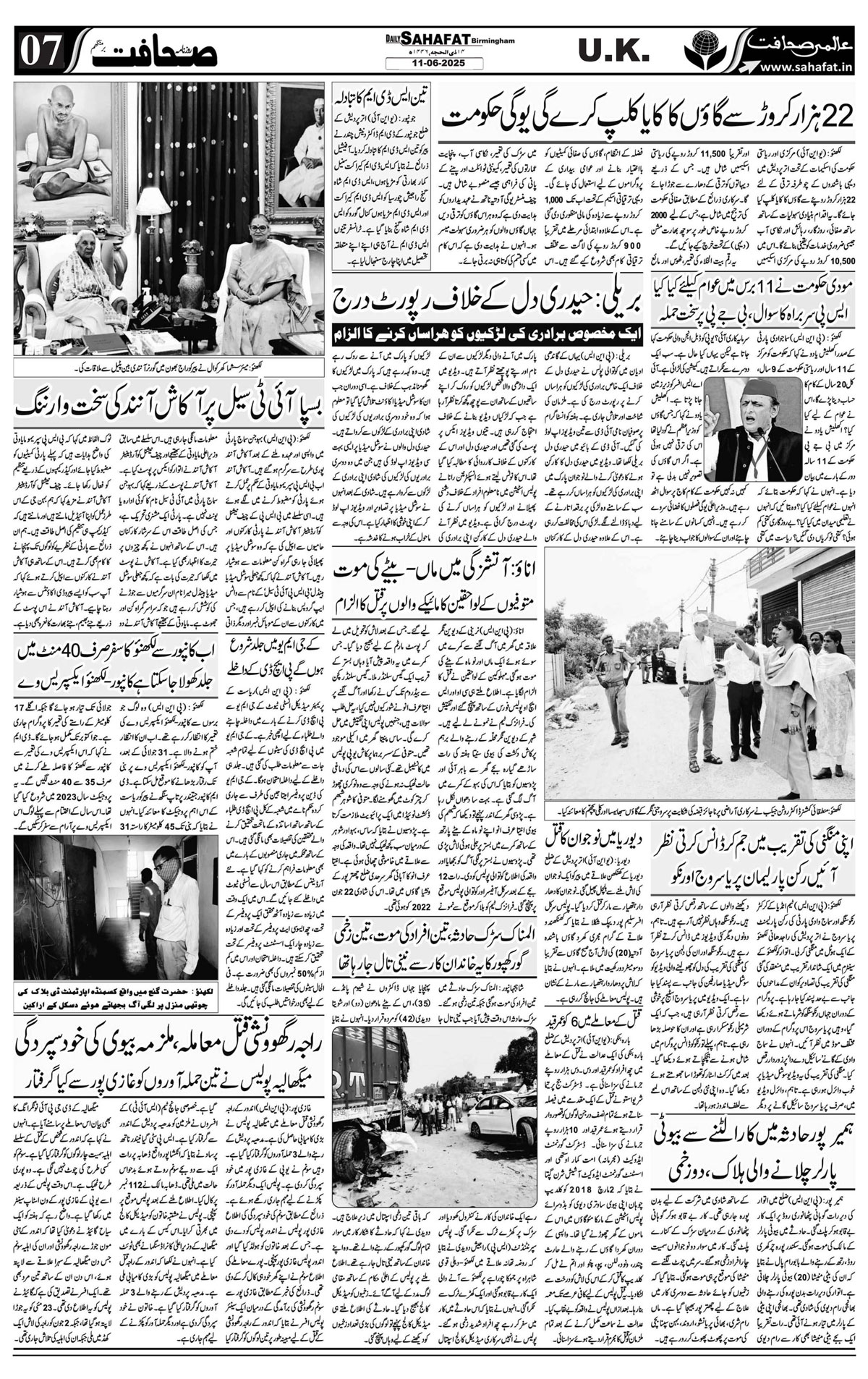 The Sahafat Urdu