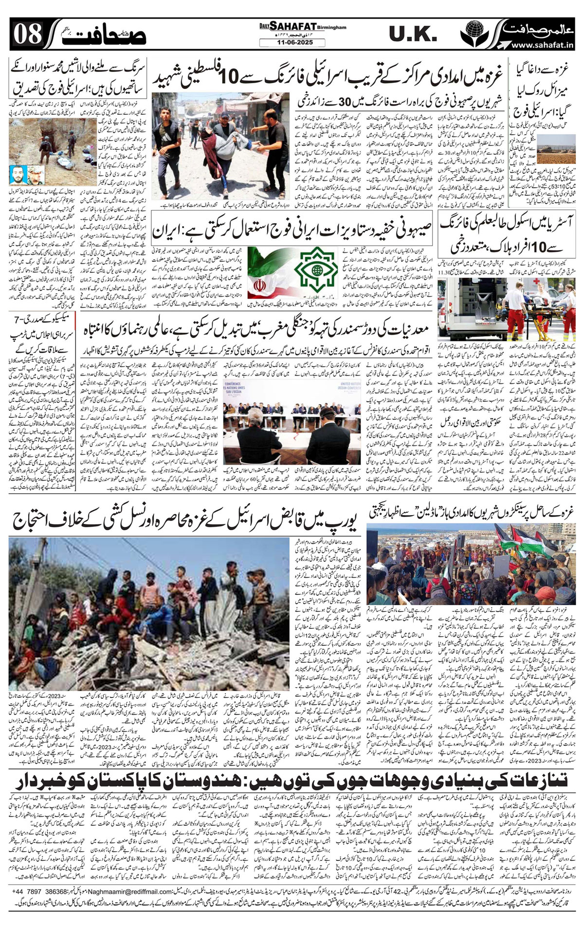The Sahafat Urdu