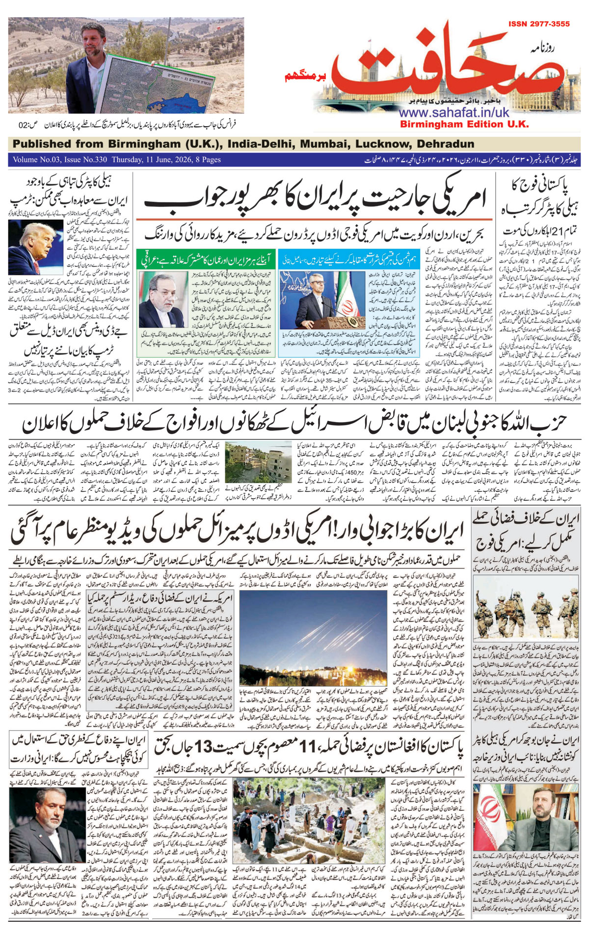 The Sahafat Urdu