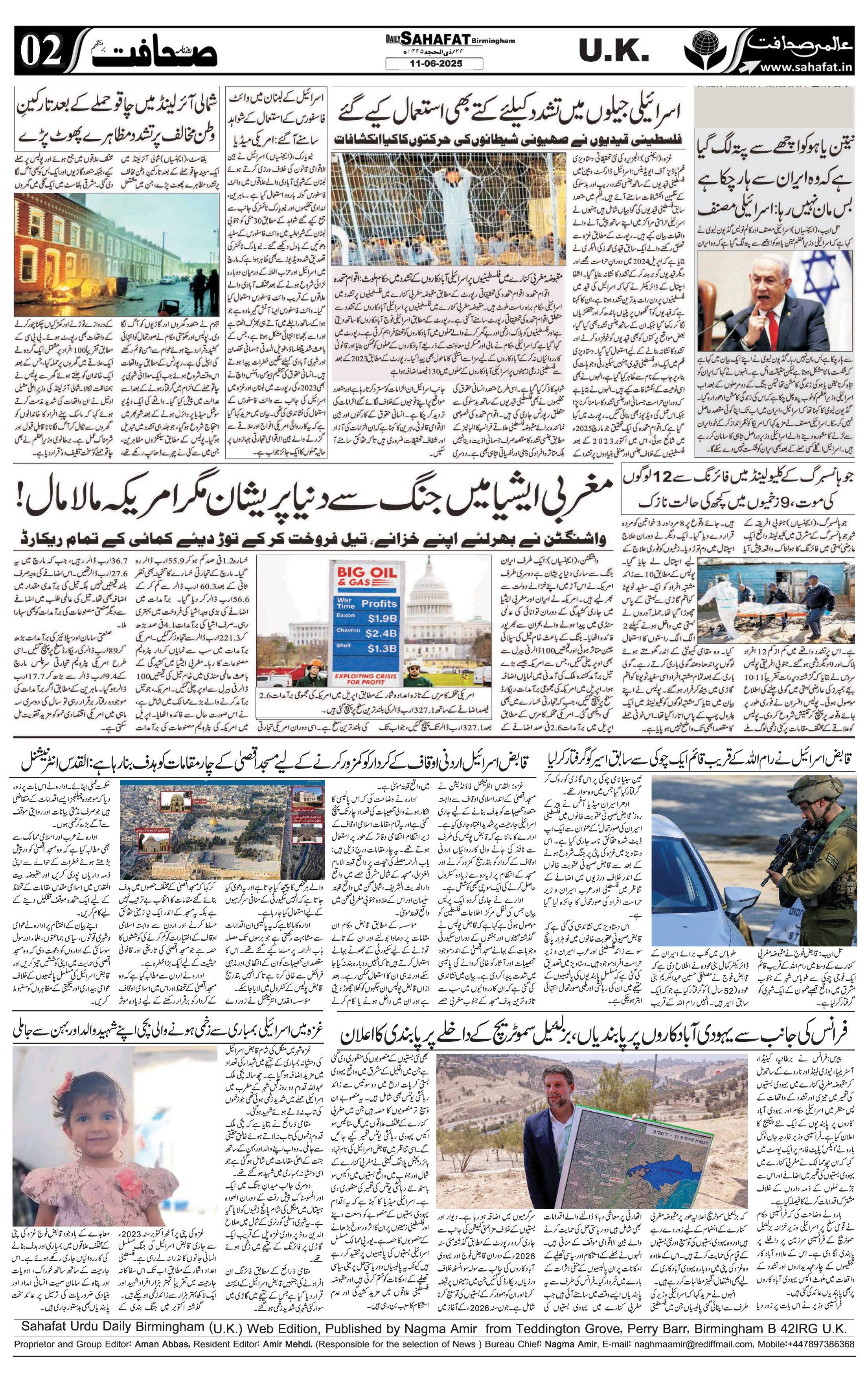 The Sahafat Urdu