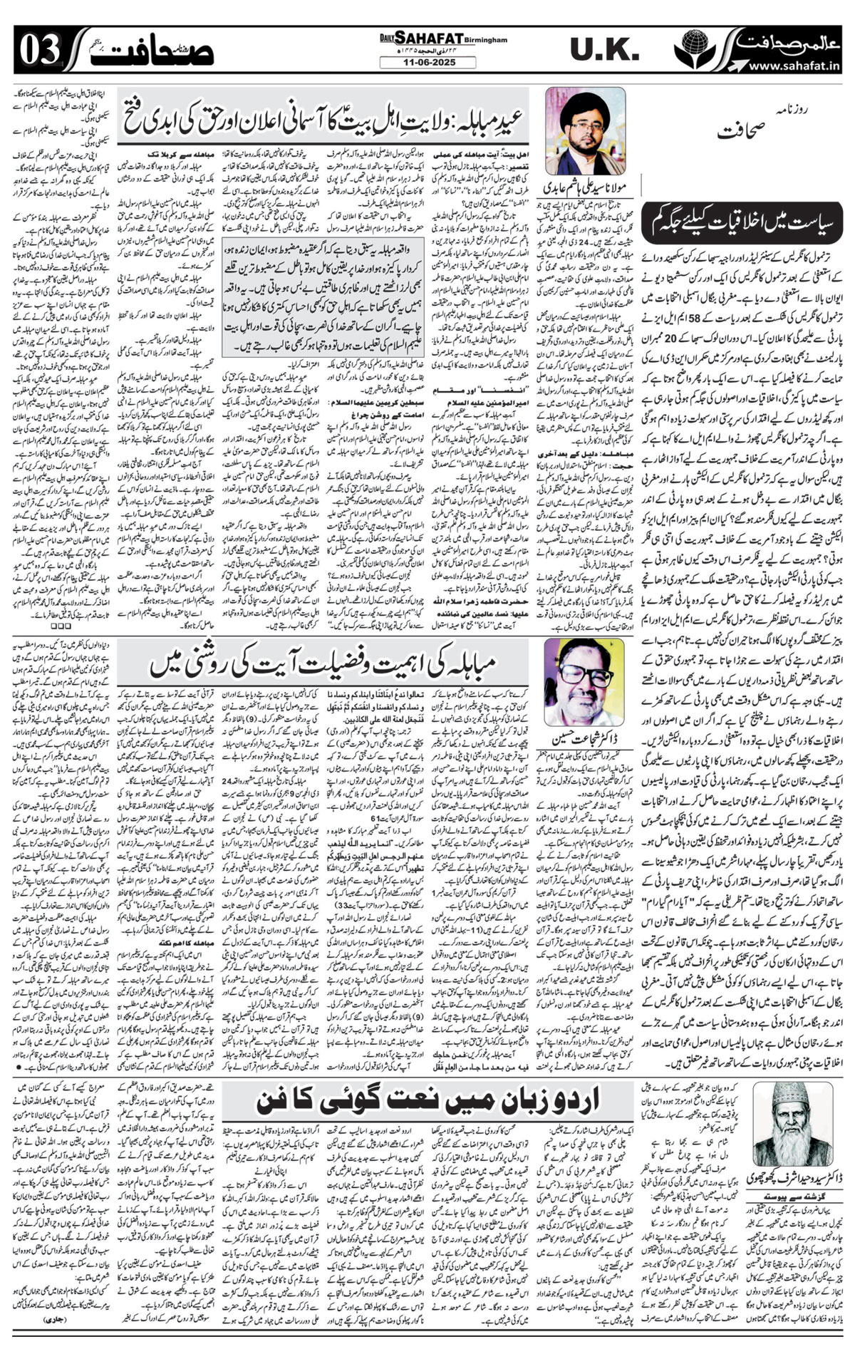 The Sahafat Urdu