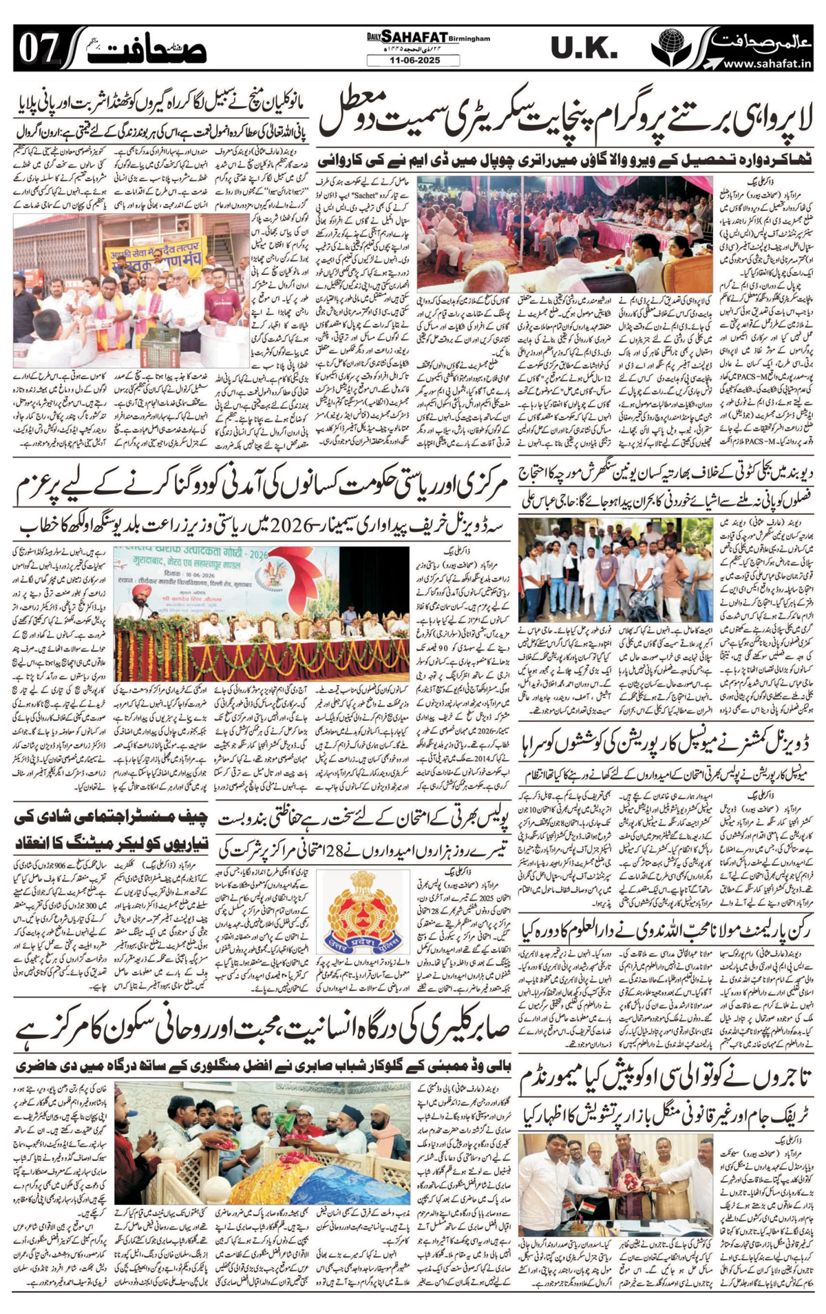 The Sahafat Urdu