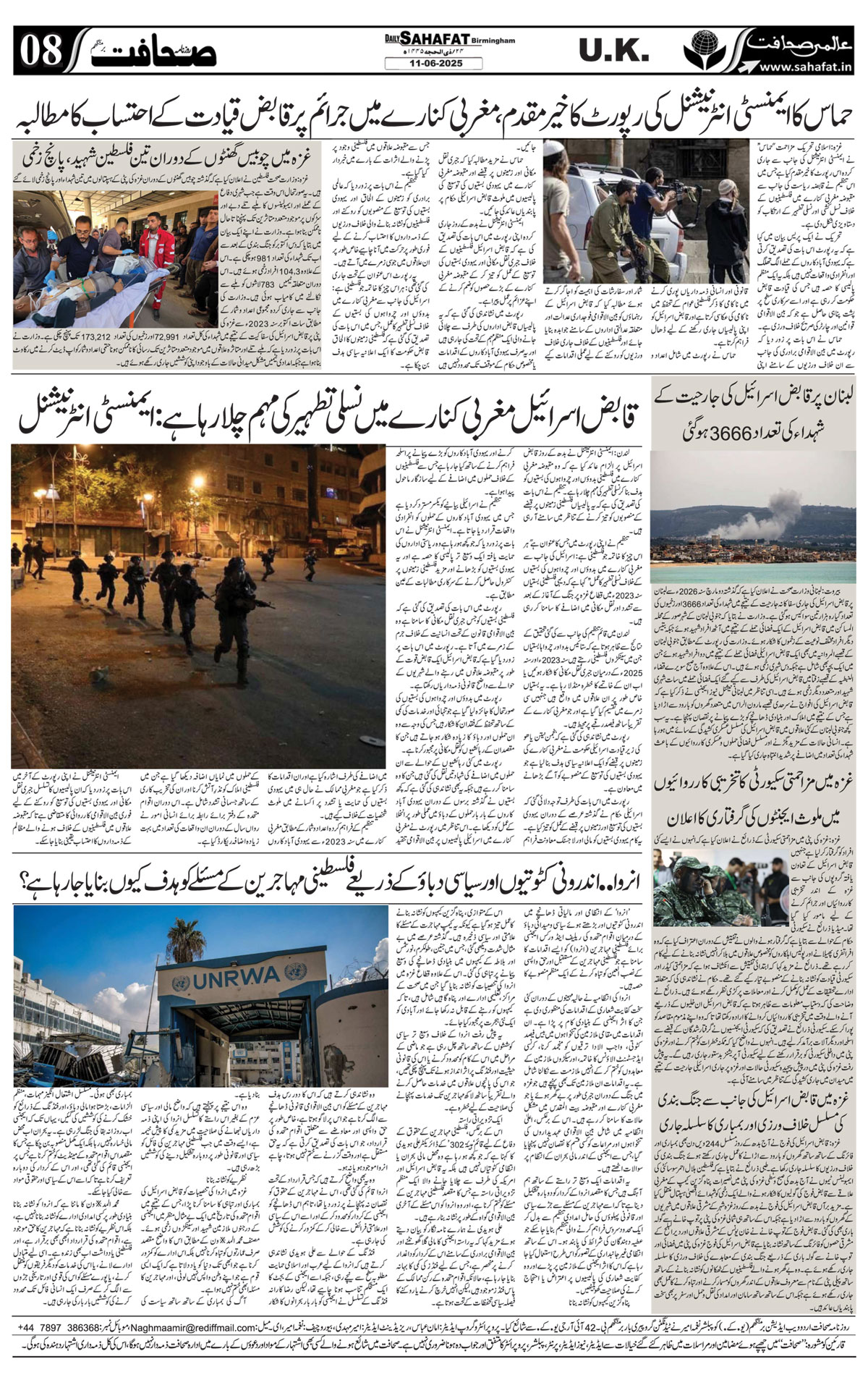 The Sahafat Urdu