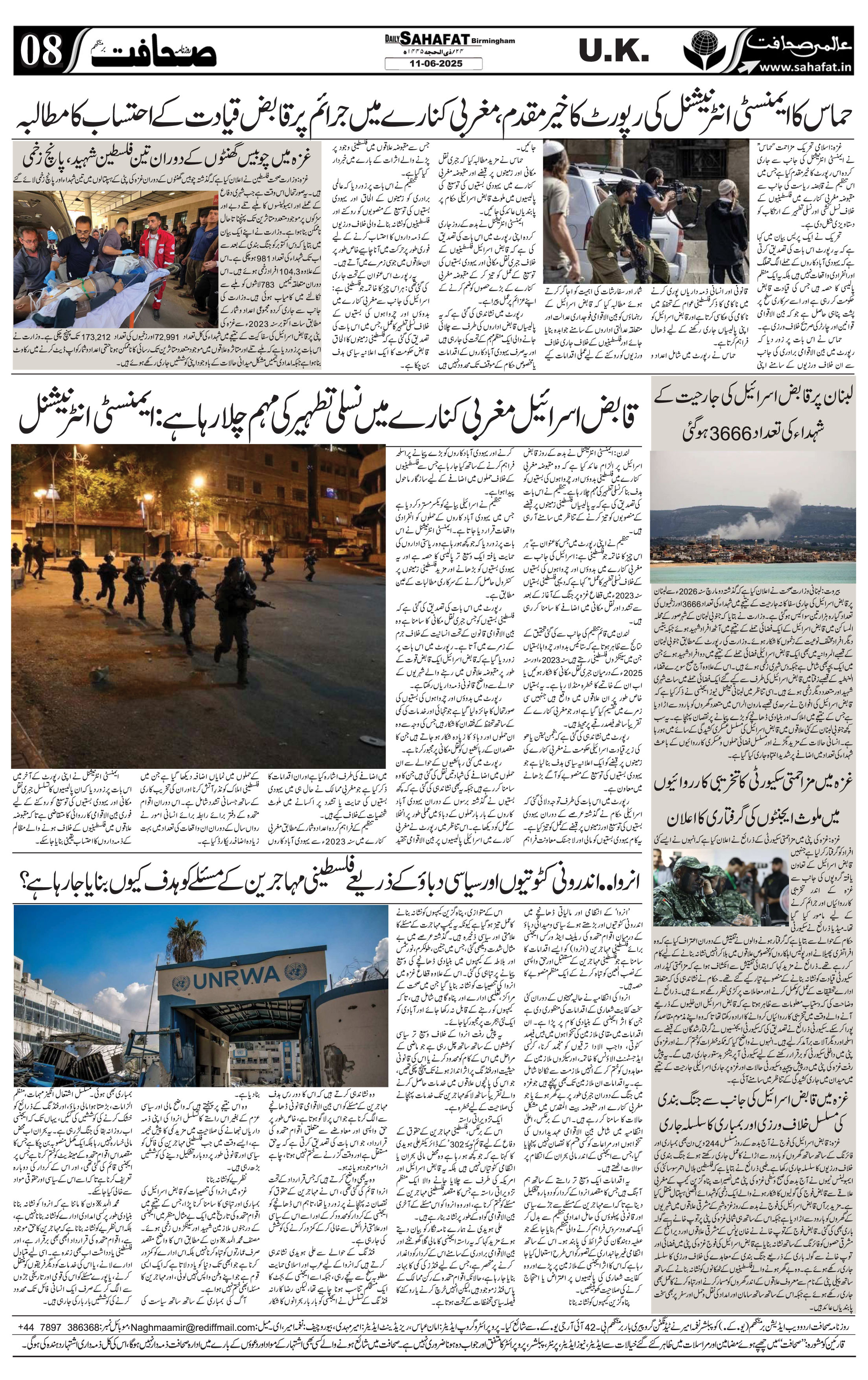 The Sahafat Urdu