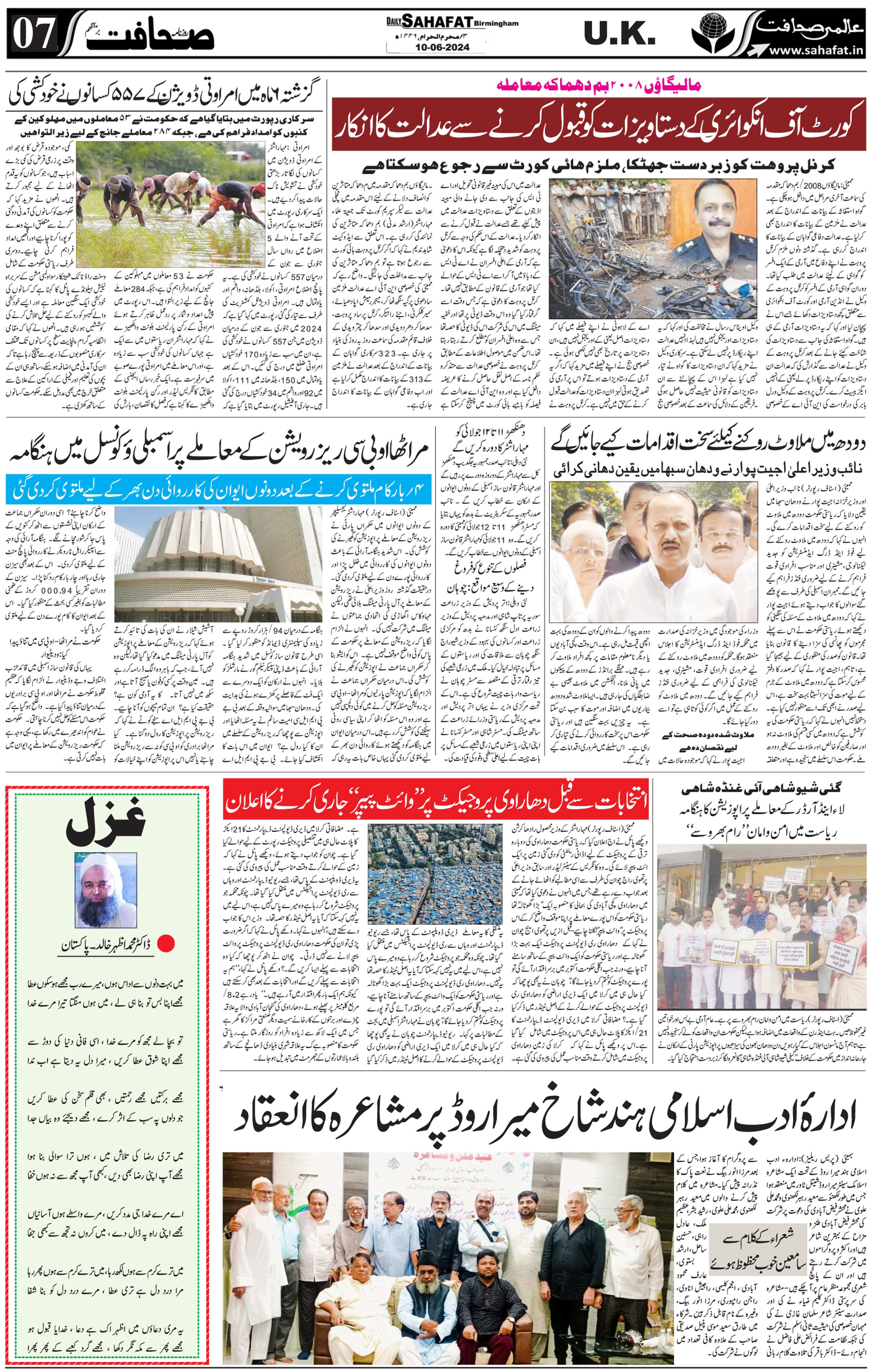 The Sahafat Urdu