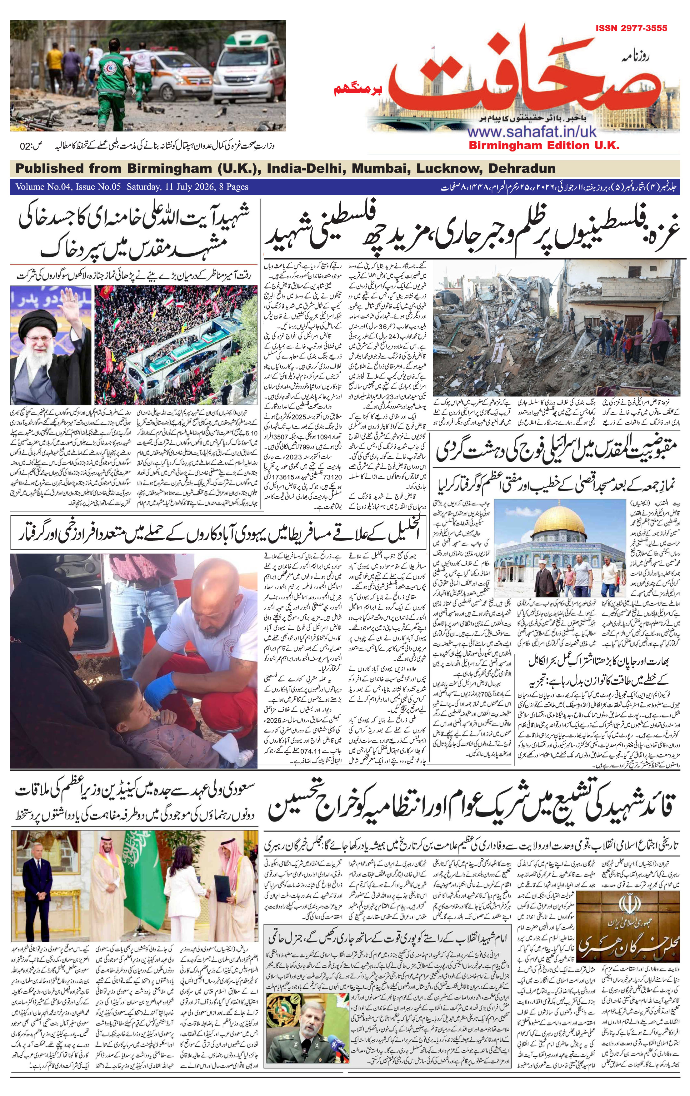 The Sahafat Urdu