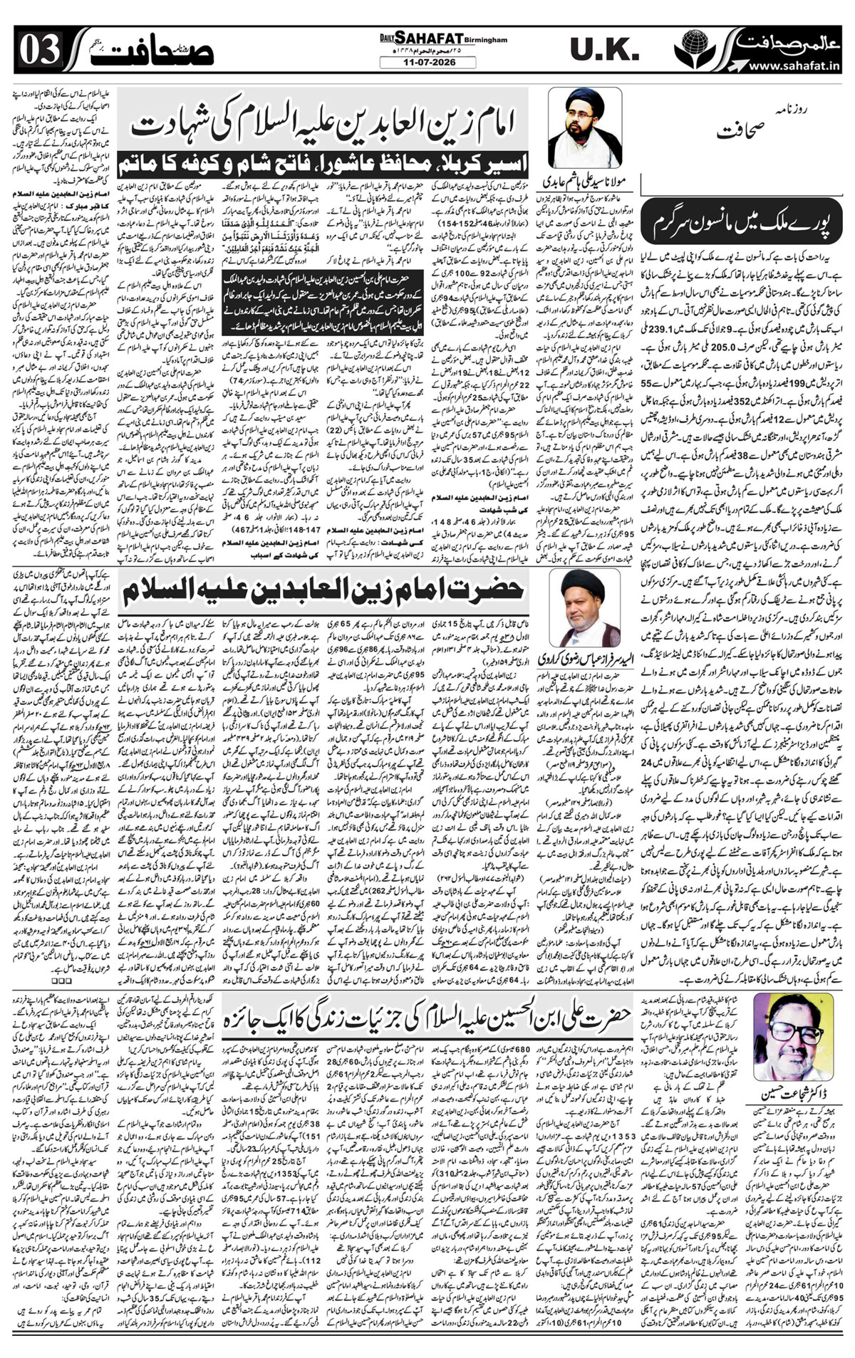 The Sahafat Urdu