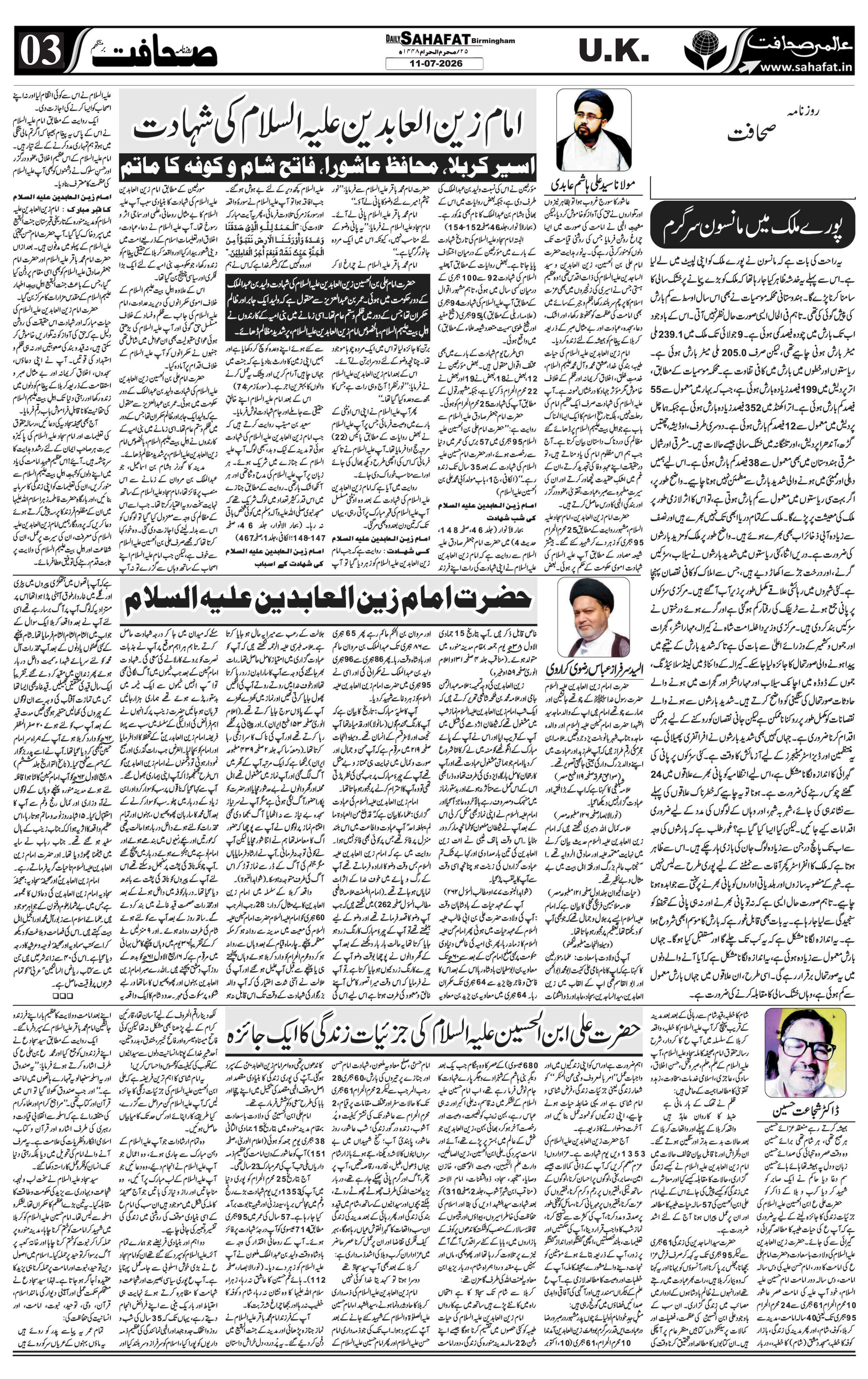 The Sahafat Urdu
