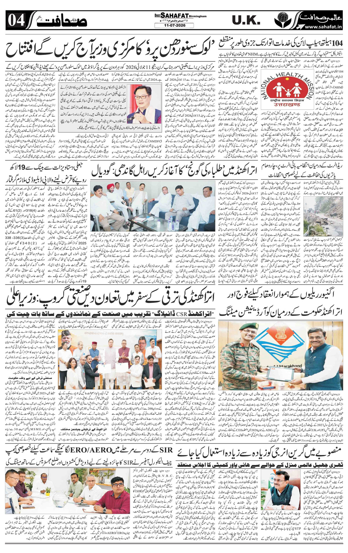 The Sahafat Urdu