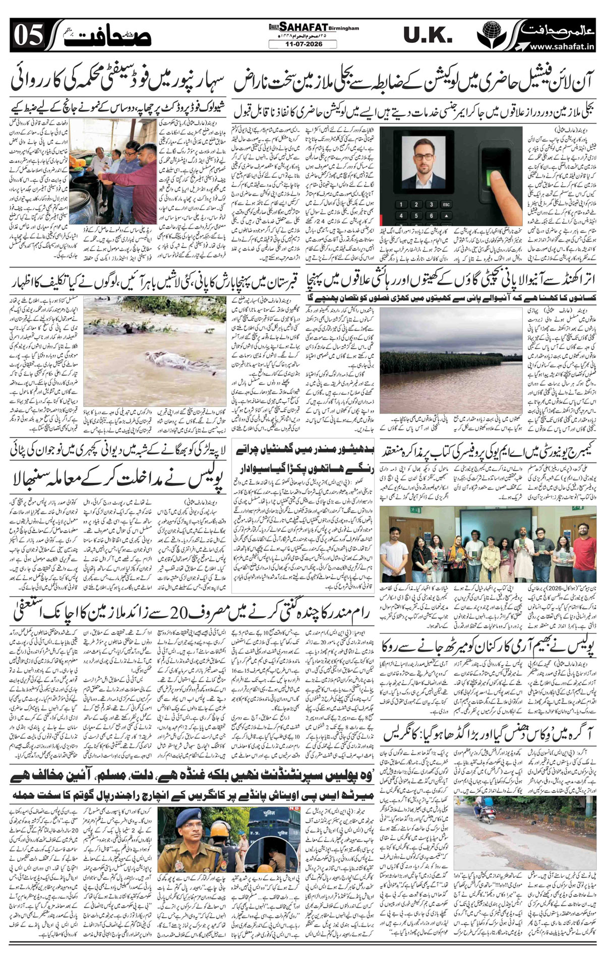 The Sahafat Urdu