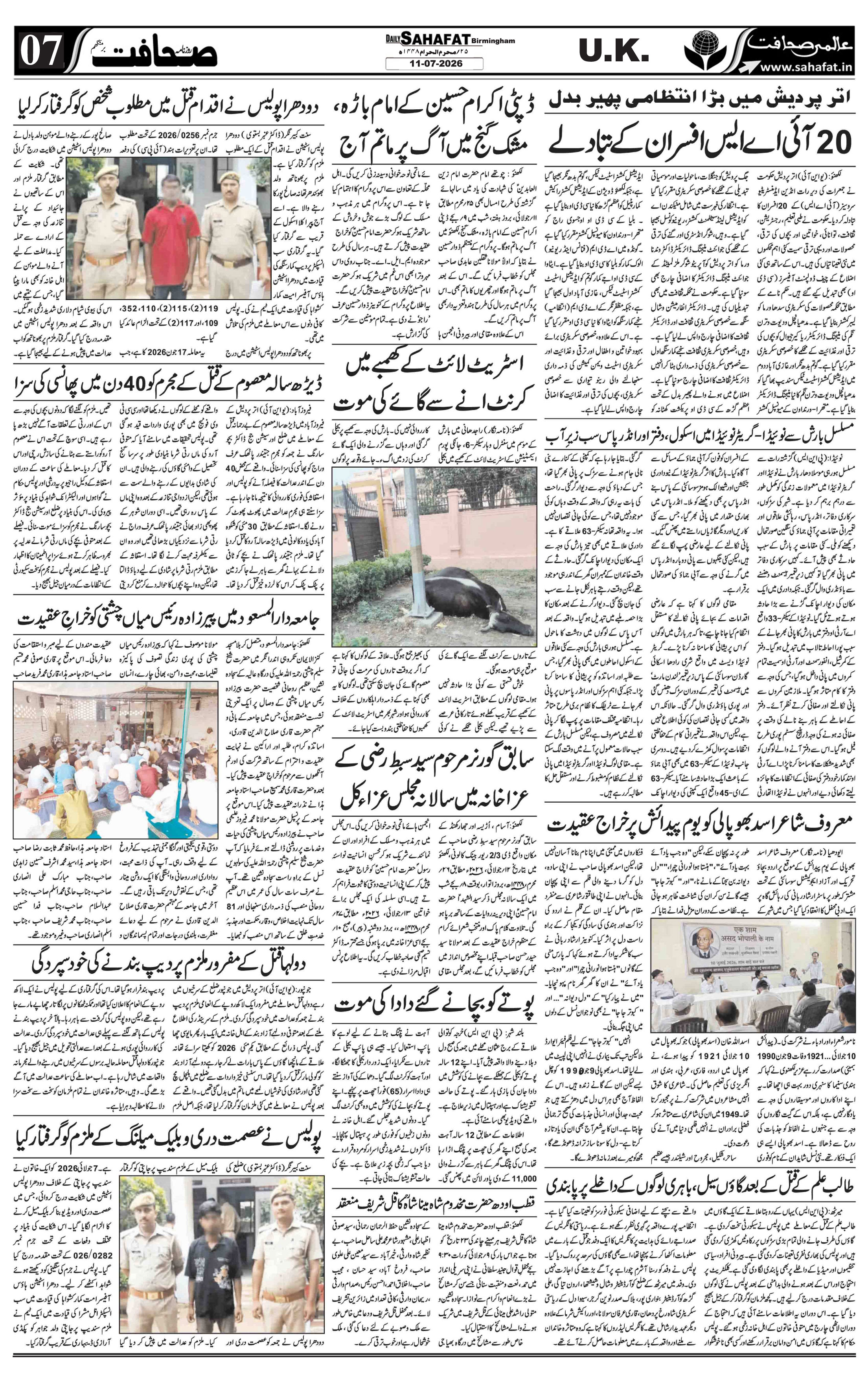 The Sahafat Urdu