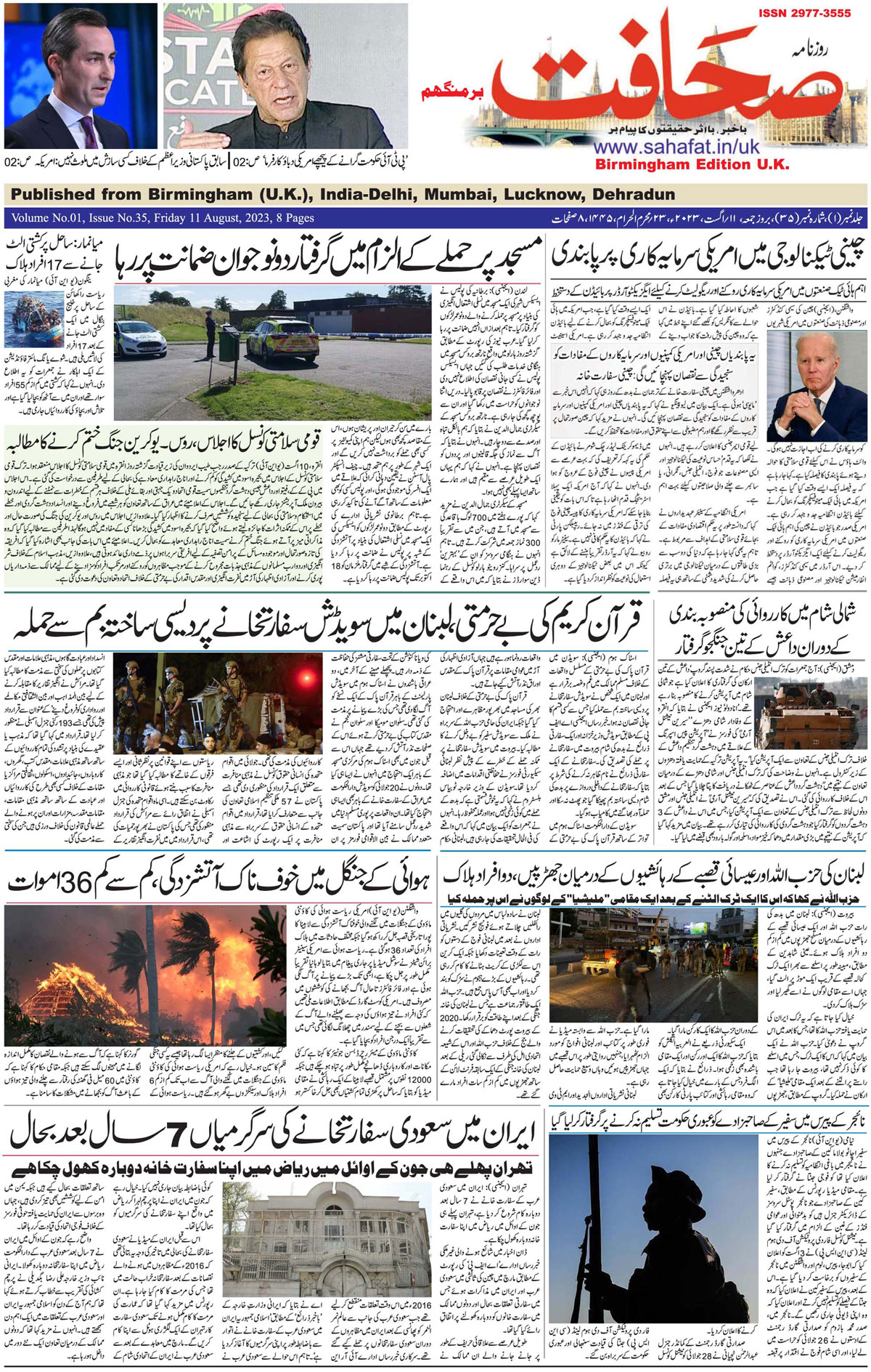 The Sahafat Urdu