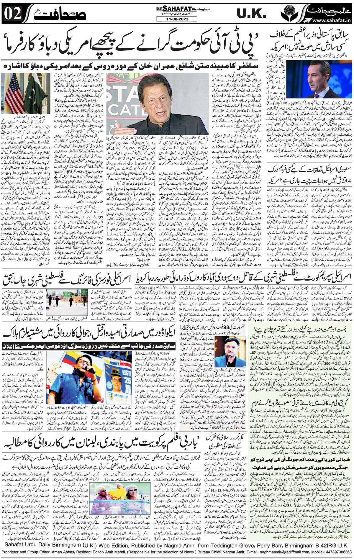 The Sahafat Urdu