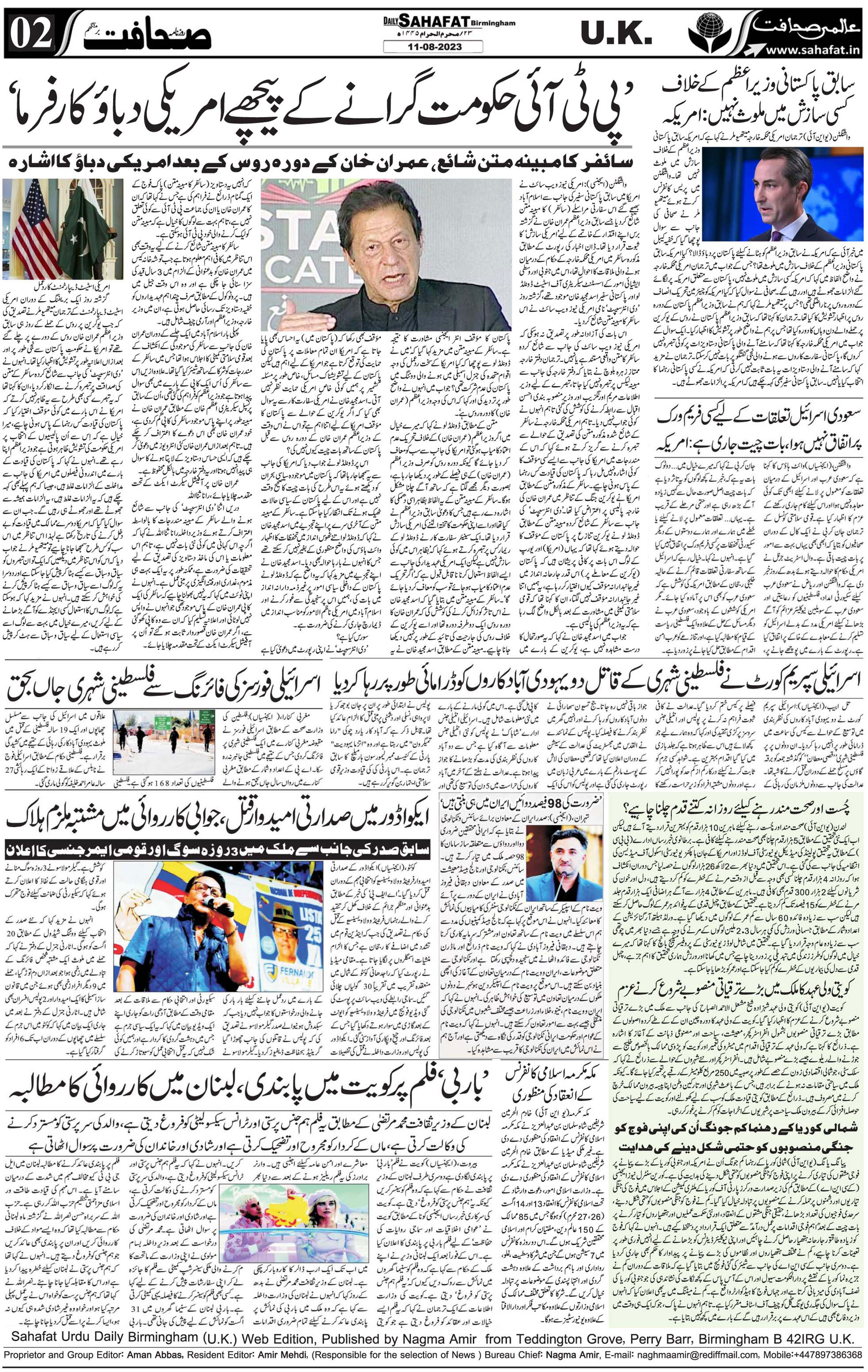 The Sahafat Urdu