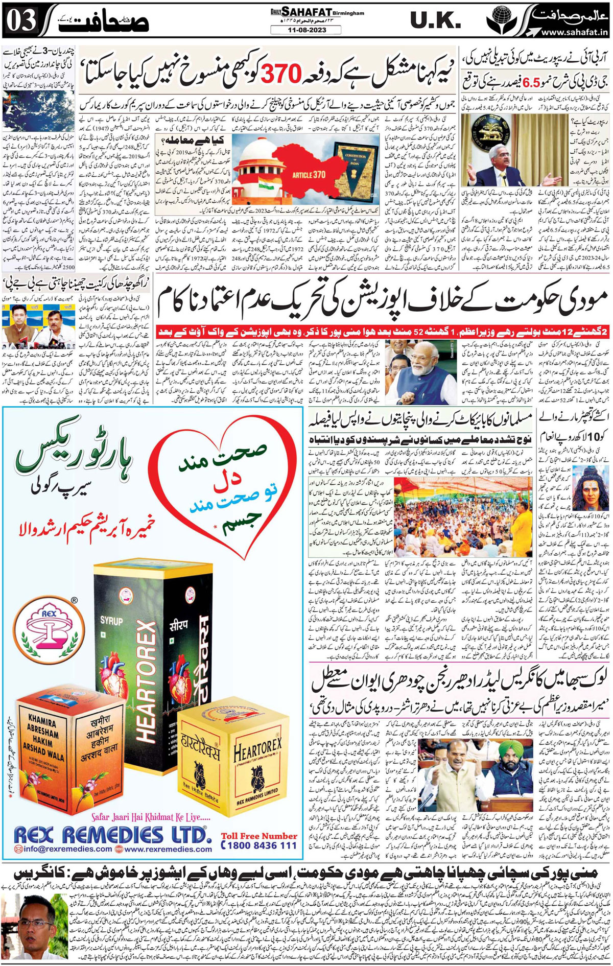 The Sahafat Urdu