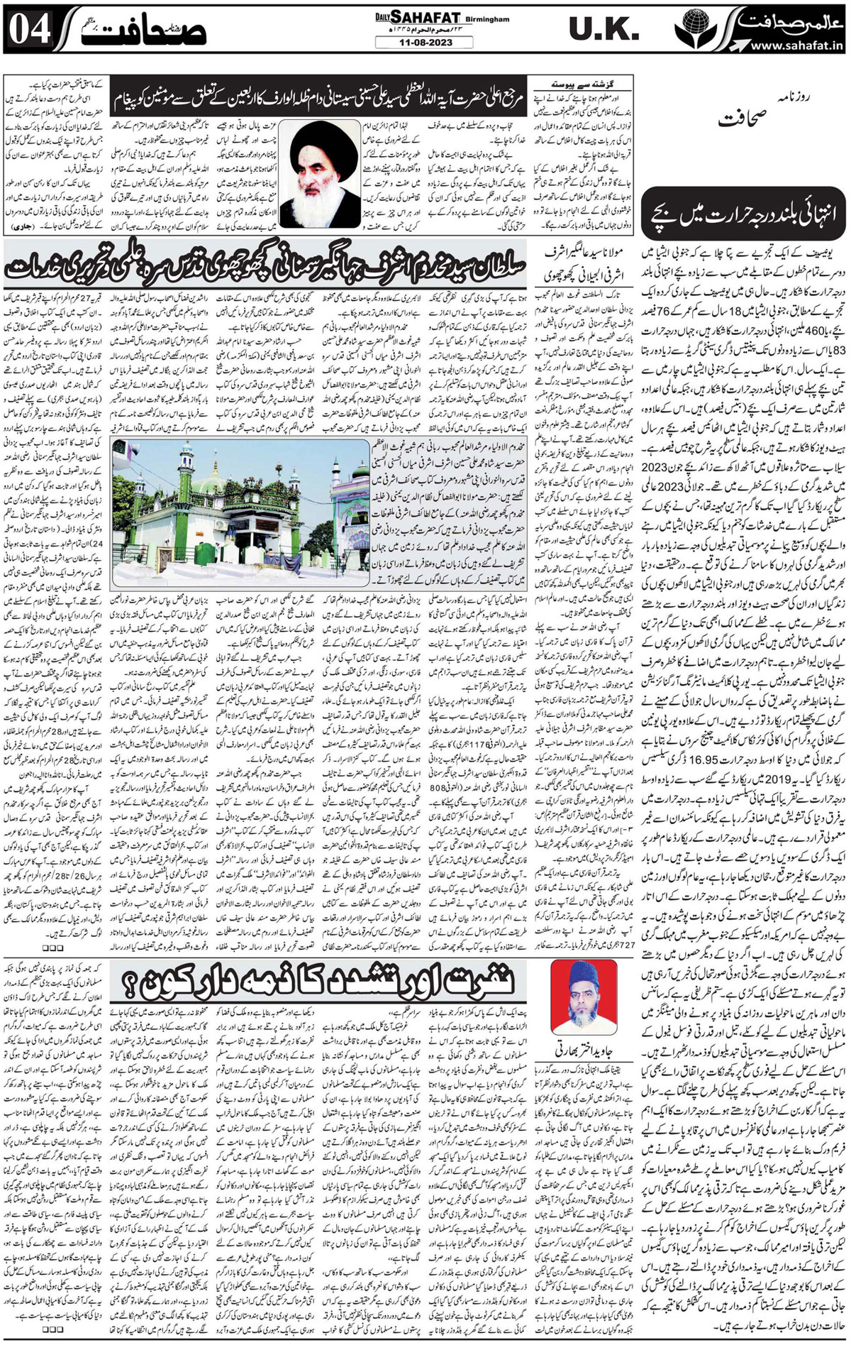 The Sahafat Urdu