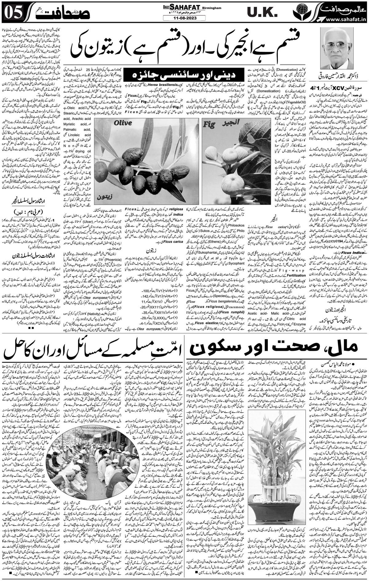 The Sahafat Urdu