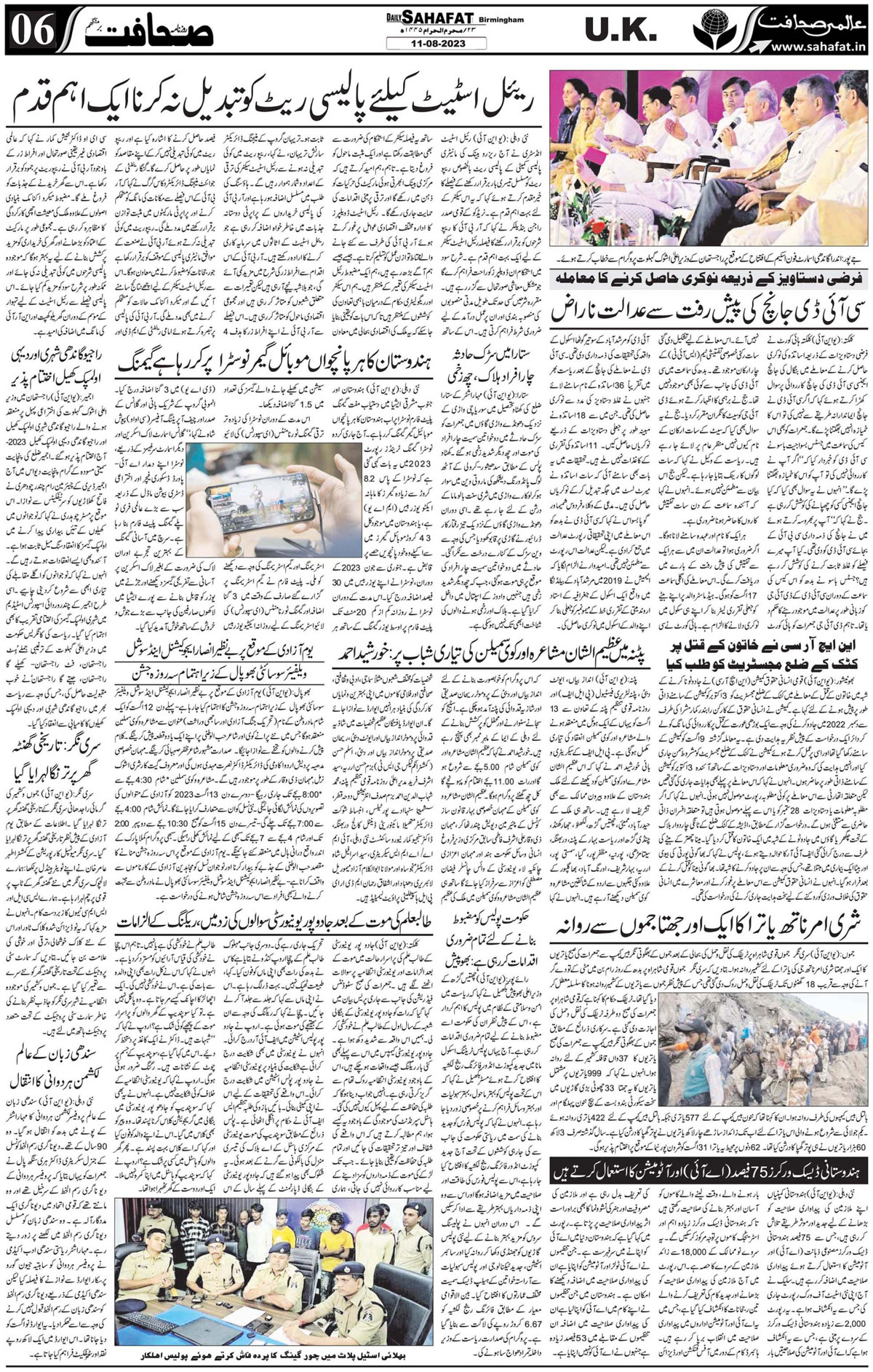 The Sahafat Urdu