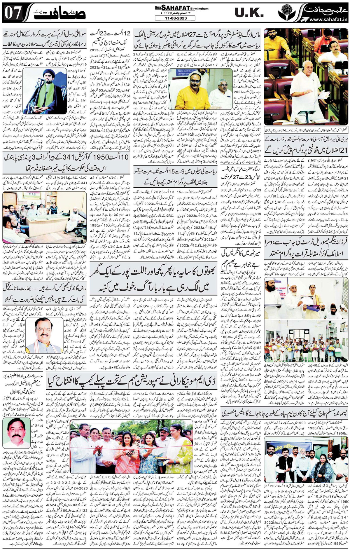 The Sahafat Urdu