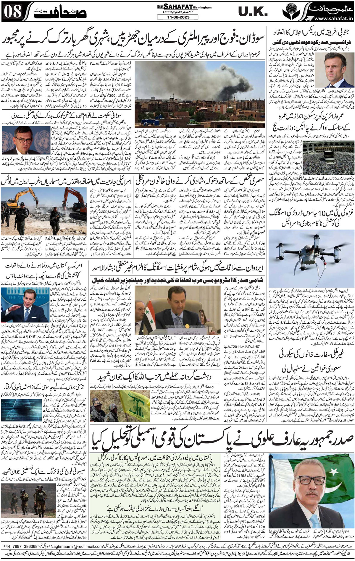 The Sahafat Urdu