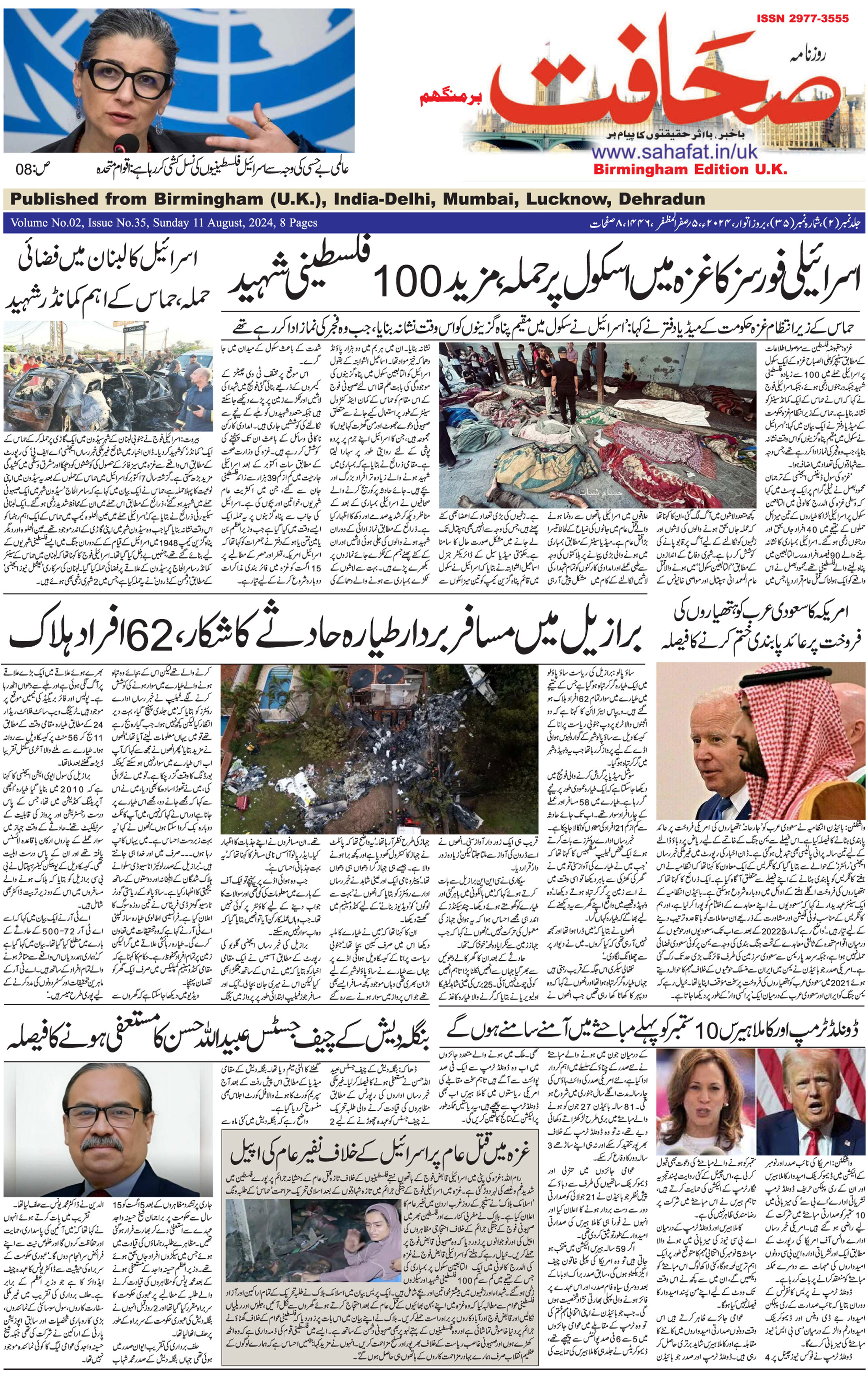 The Sahafat Urdu