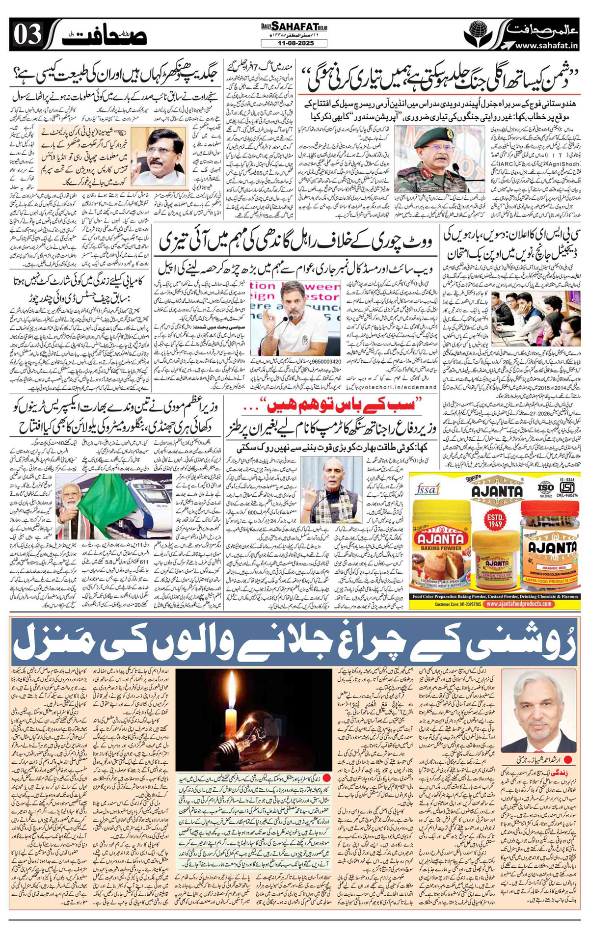 The Sahafat Urdu