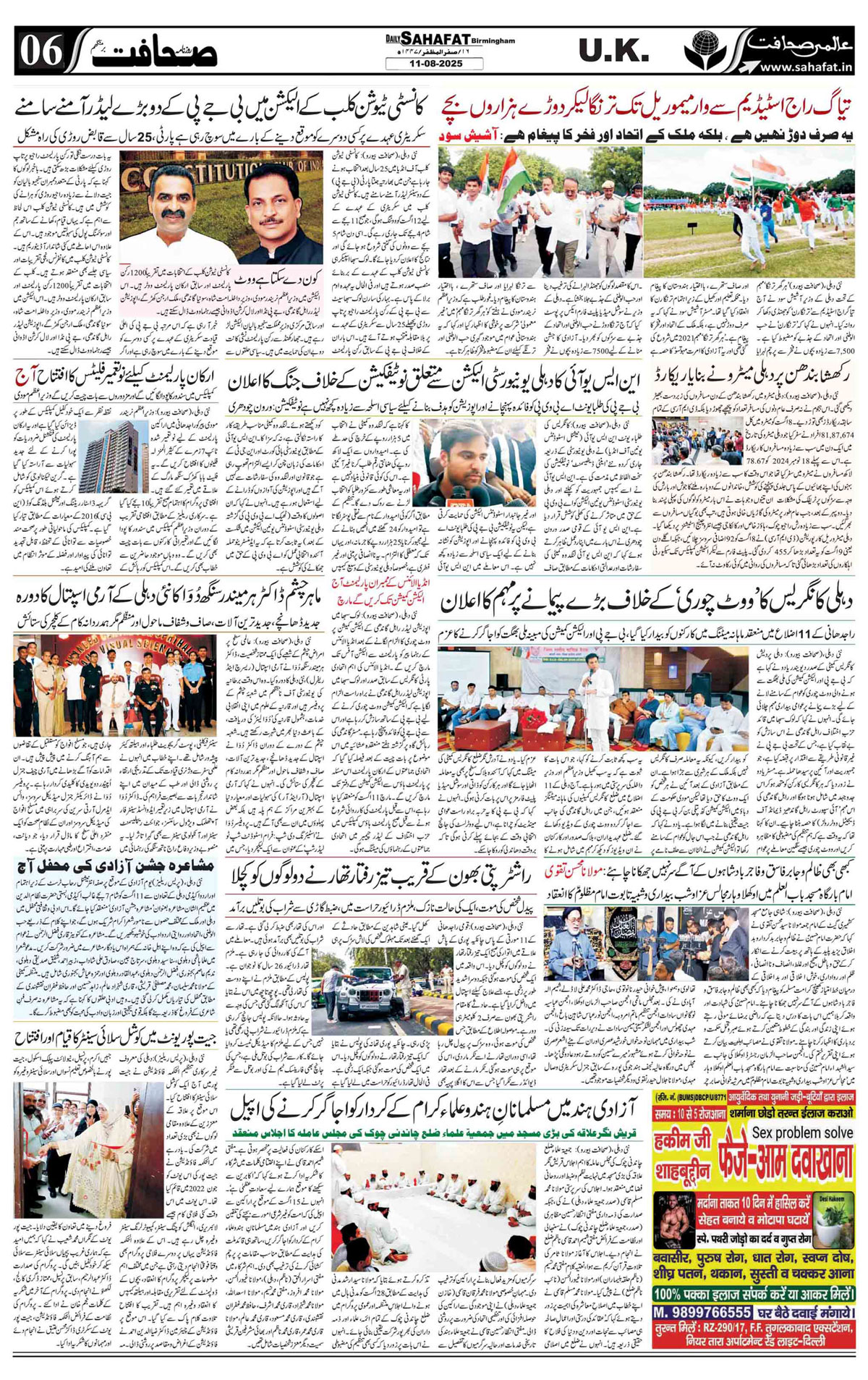 The Sahafat Urdu