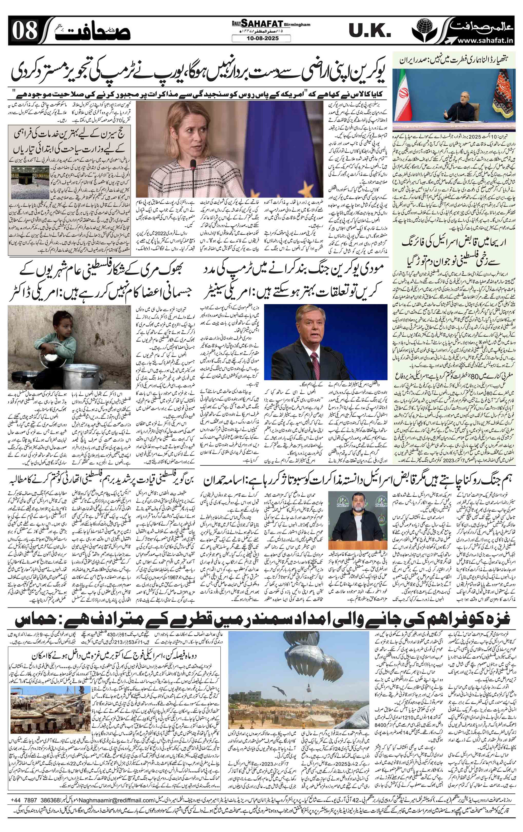 The Sahafat Urdu