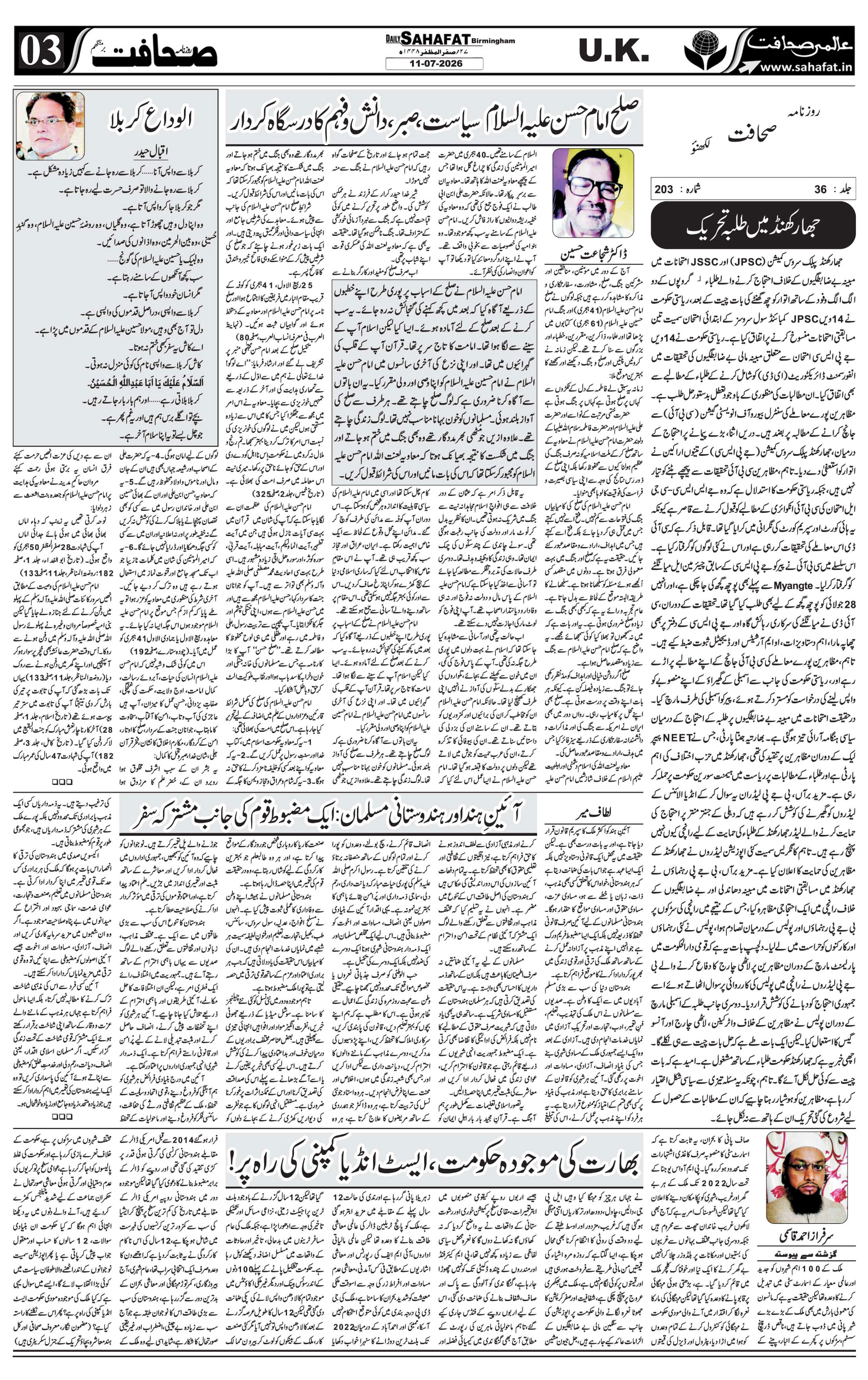 The Sahafat Urdu